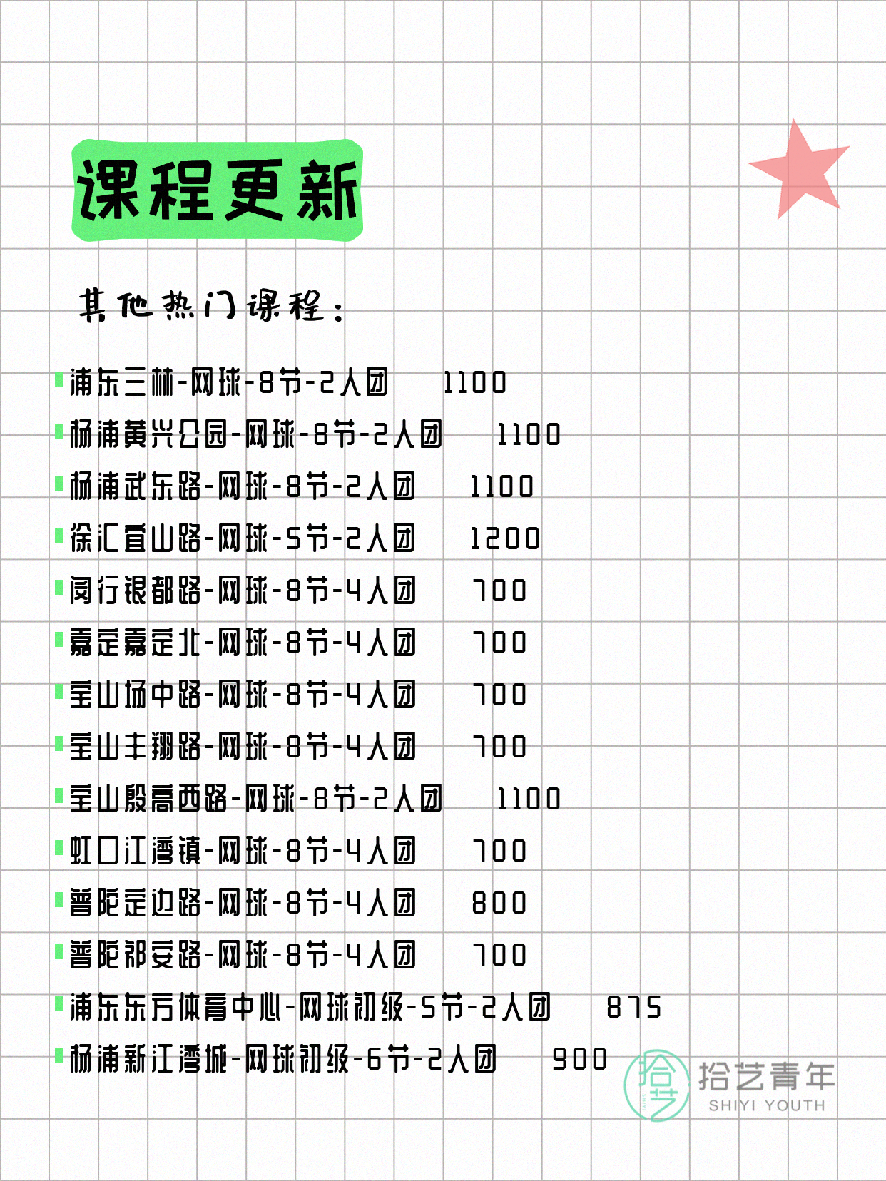 7月22日上海网球课程合集 - 图片6