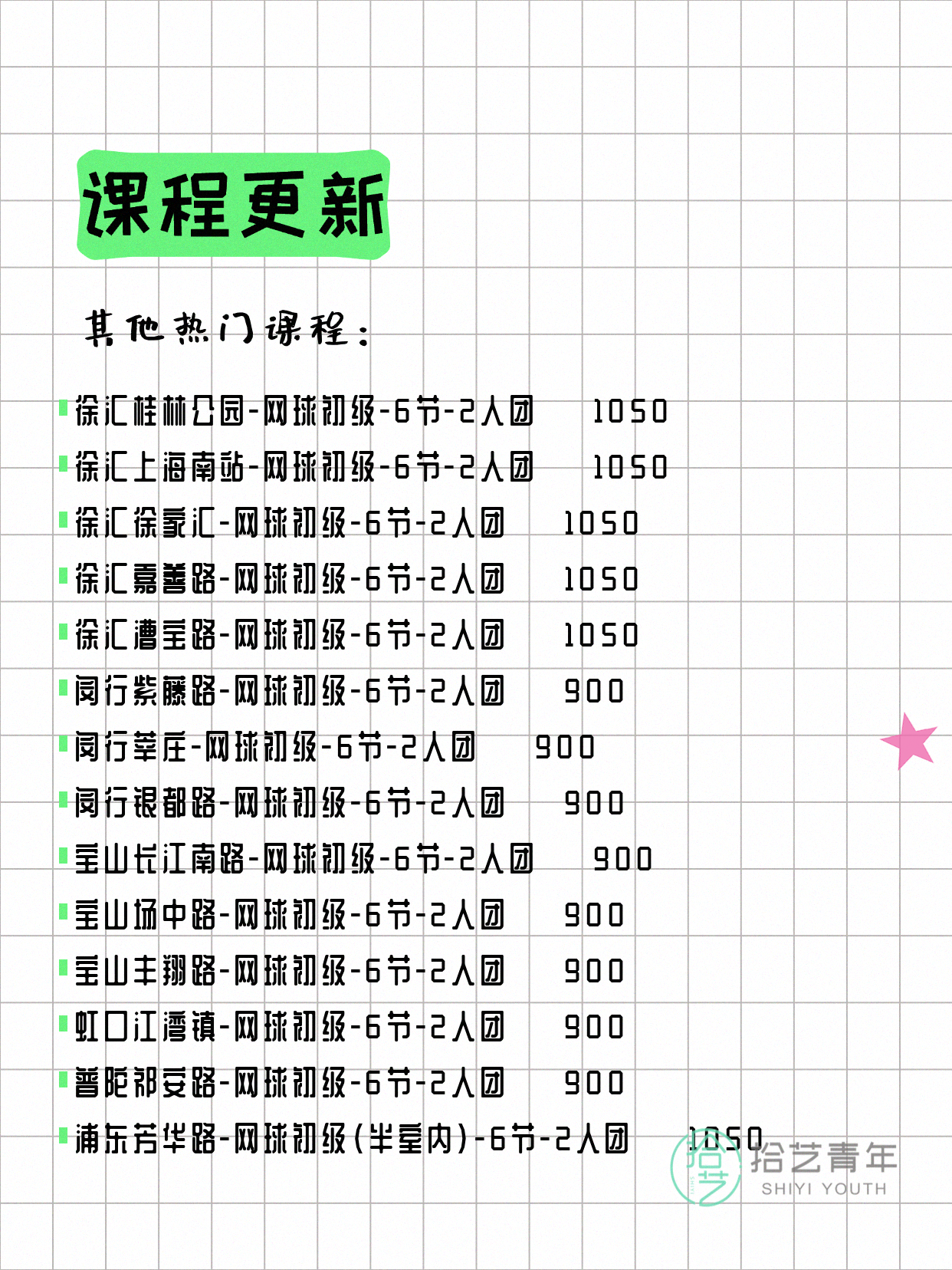 7月22日上海网球课程合集 - 图片7
