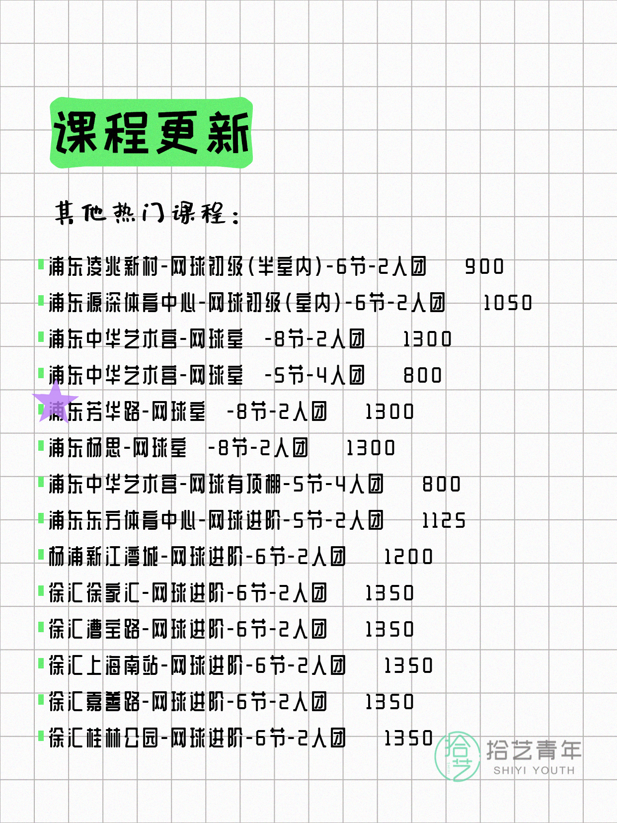 7月22日上海网球课程合集 - 图片8