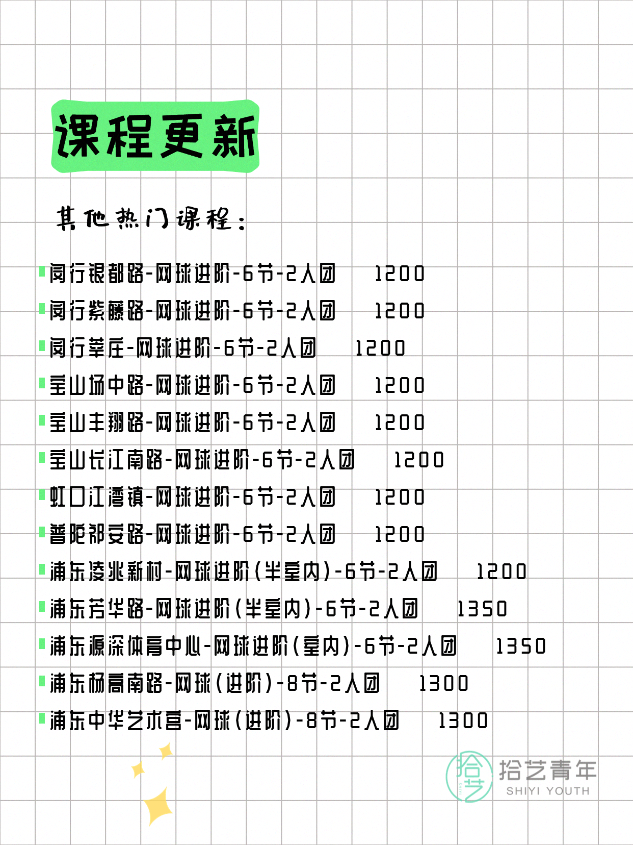 7月22日上海网球课程合集 - 图片9