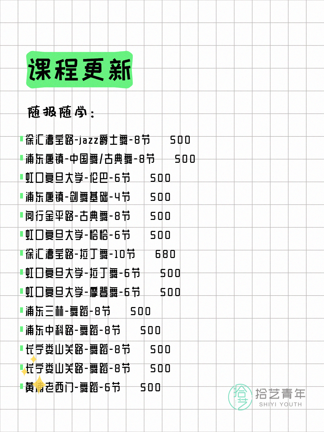 7月22日上海舞蹈课程合集 - 图片2