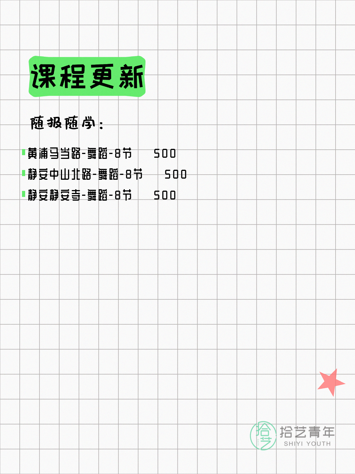 7月22日上海舞蹈课程合集 - 图片3