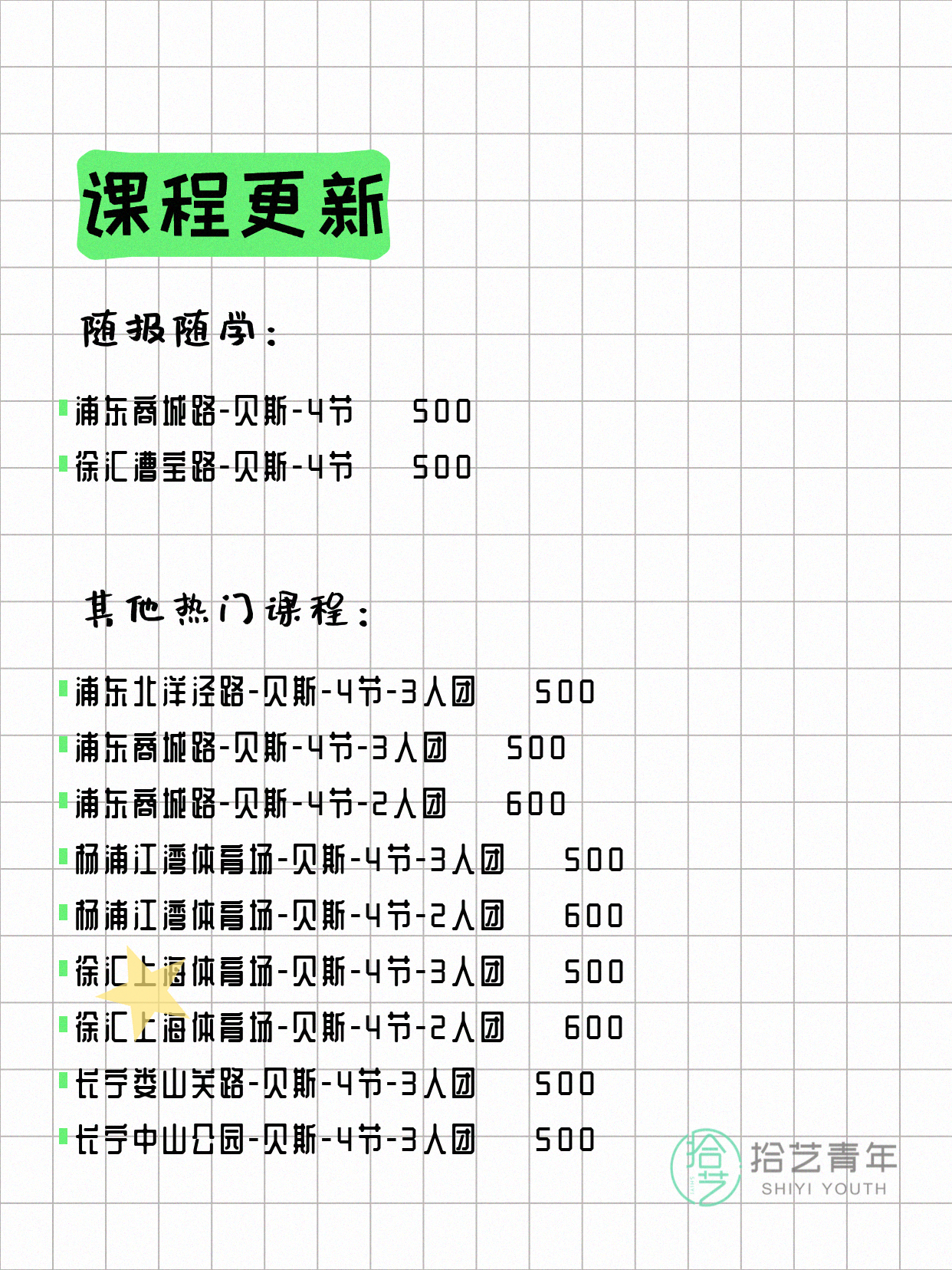 7月22日上海贝斯课程合集 - 图片2
