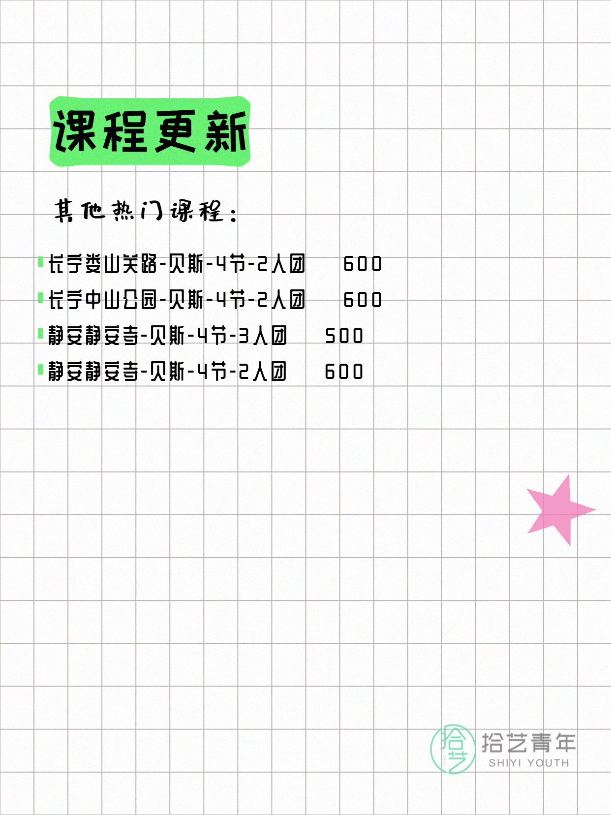 7月22日上海贝斯课程合集 - 图片3