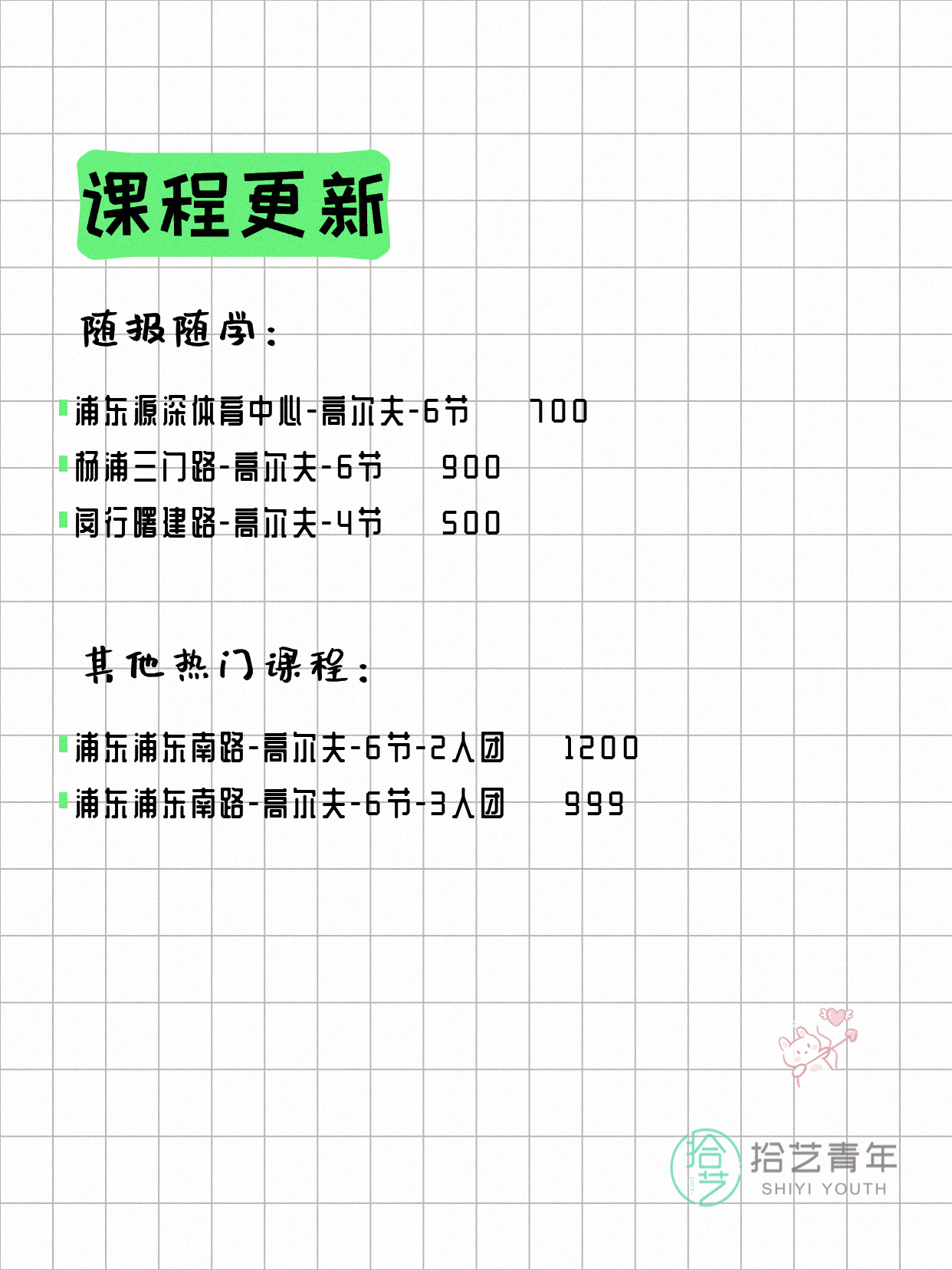 7月22日上海高尔夫课程合集 - 图片2