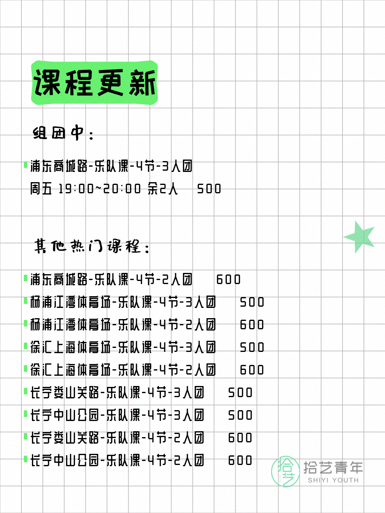 7月22日上海乐队课课程合集 - 图片2