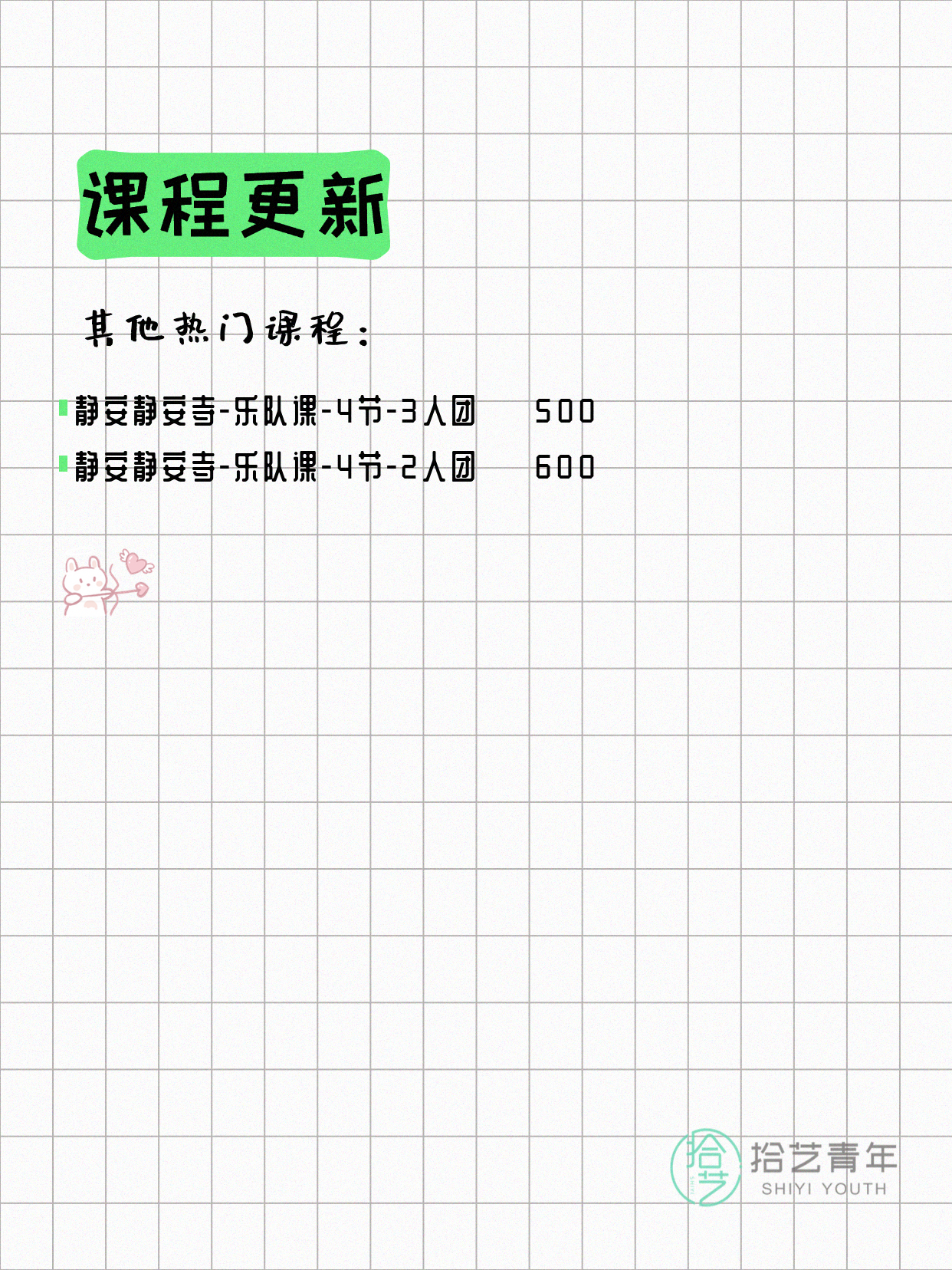 7月22日上海乐队课课程合集 - 图片3