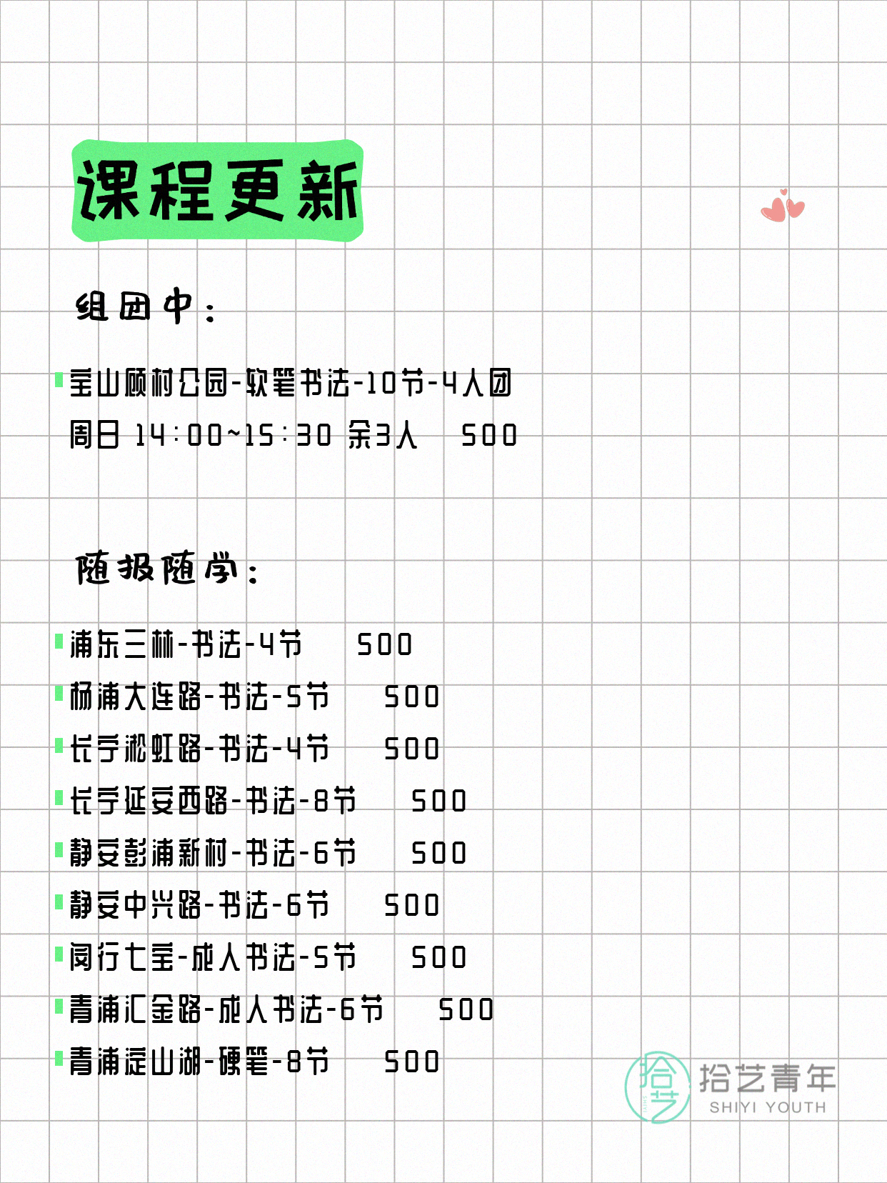 7月22日上海书法课程合集 - 图片2
