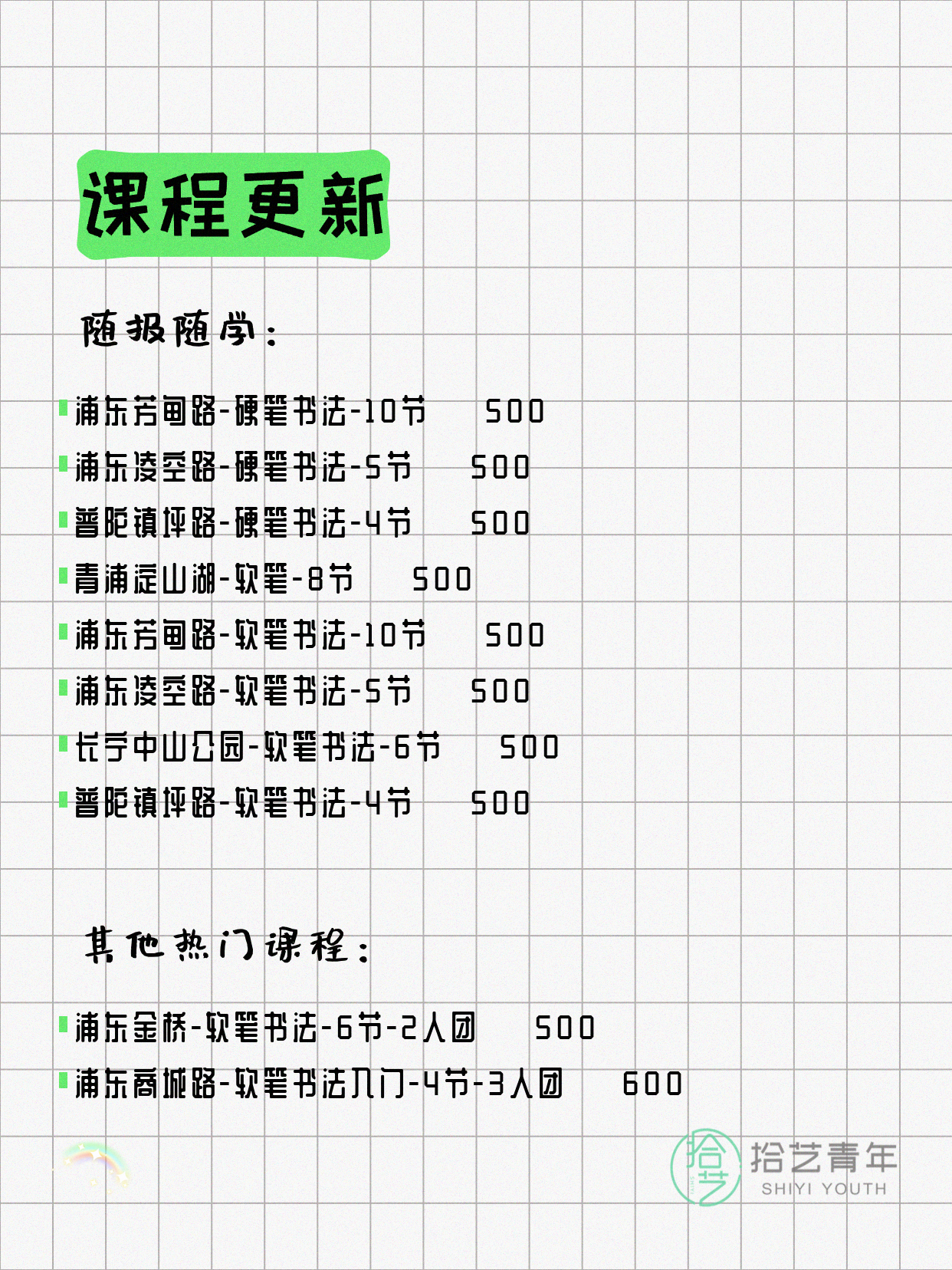 7月22日上海书法课程合集 - 图片3