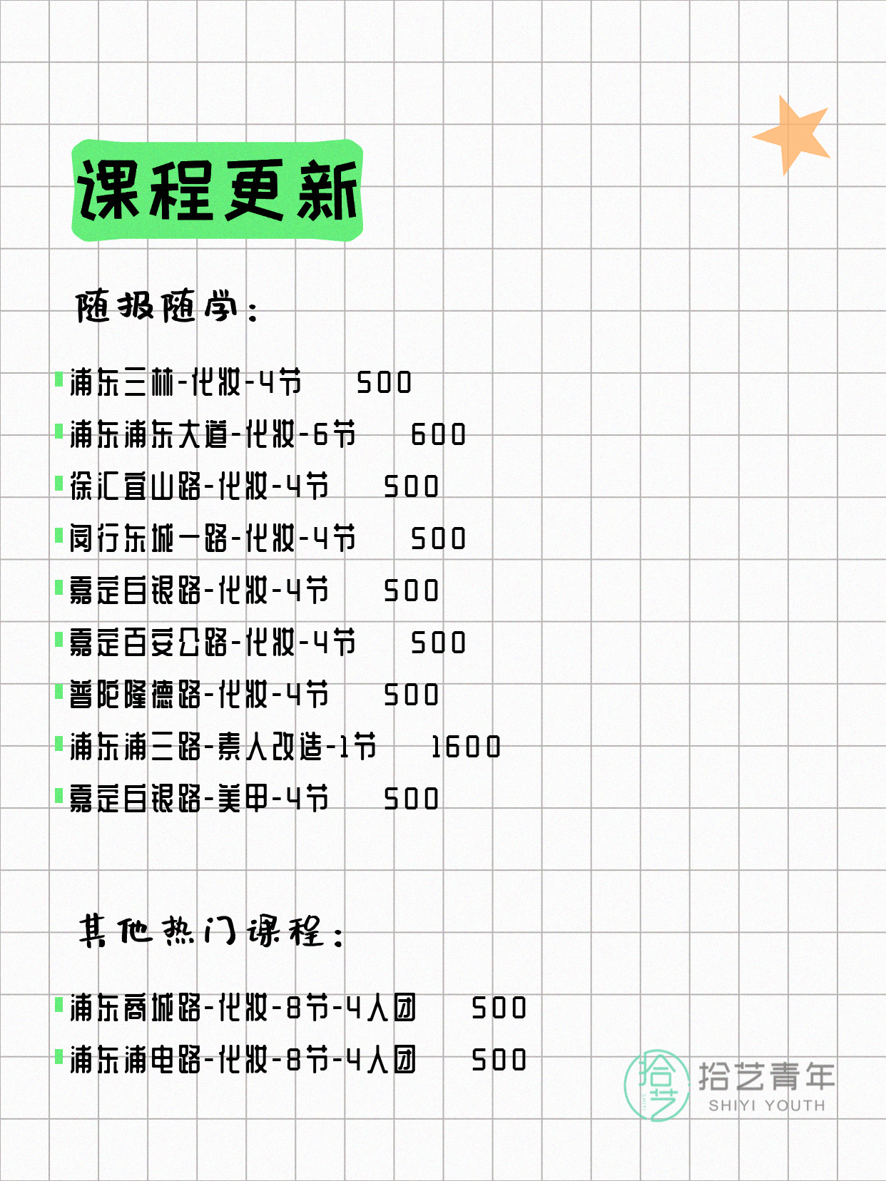 7月22日上海化妆课程合集 - 图片2