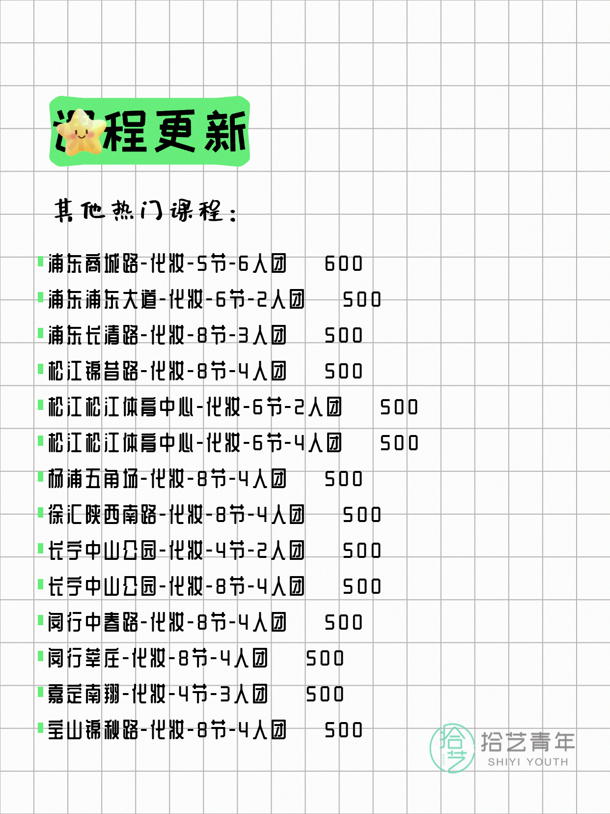 7月22日上海化妆课程合集 - 图片3