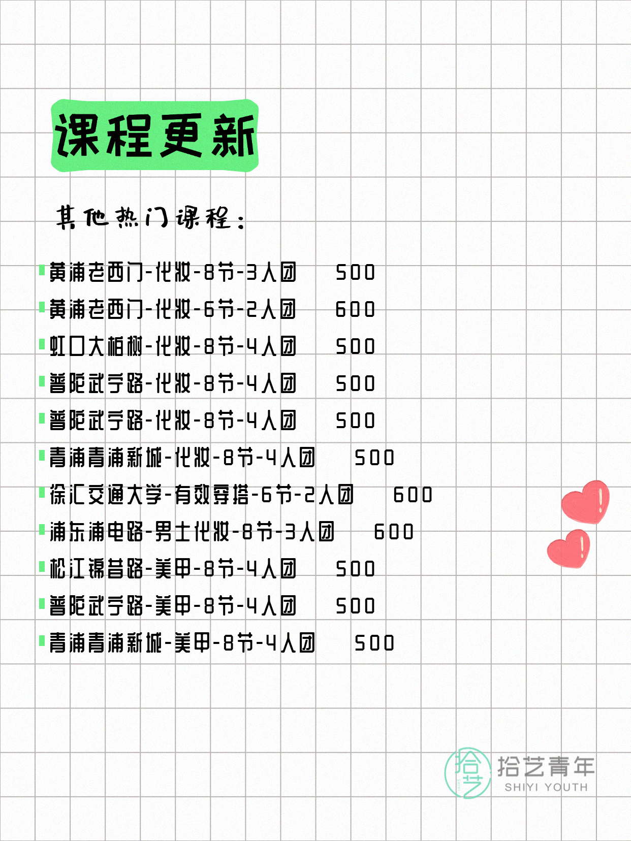 7月22日上海化妆课程合集 - 图片4
