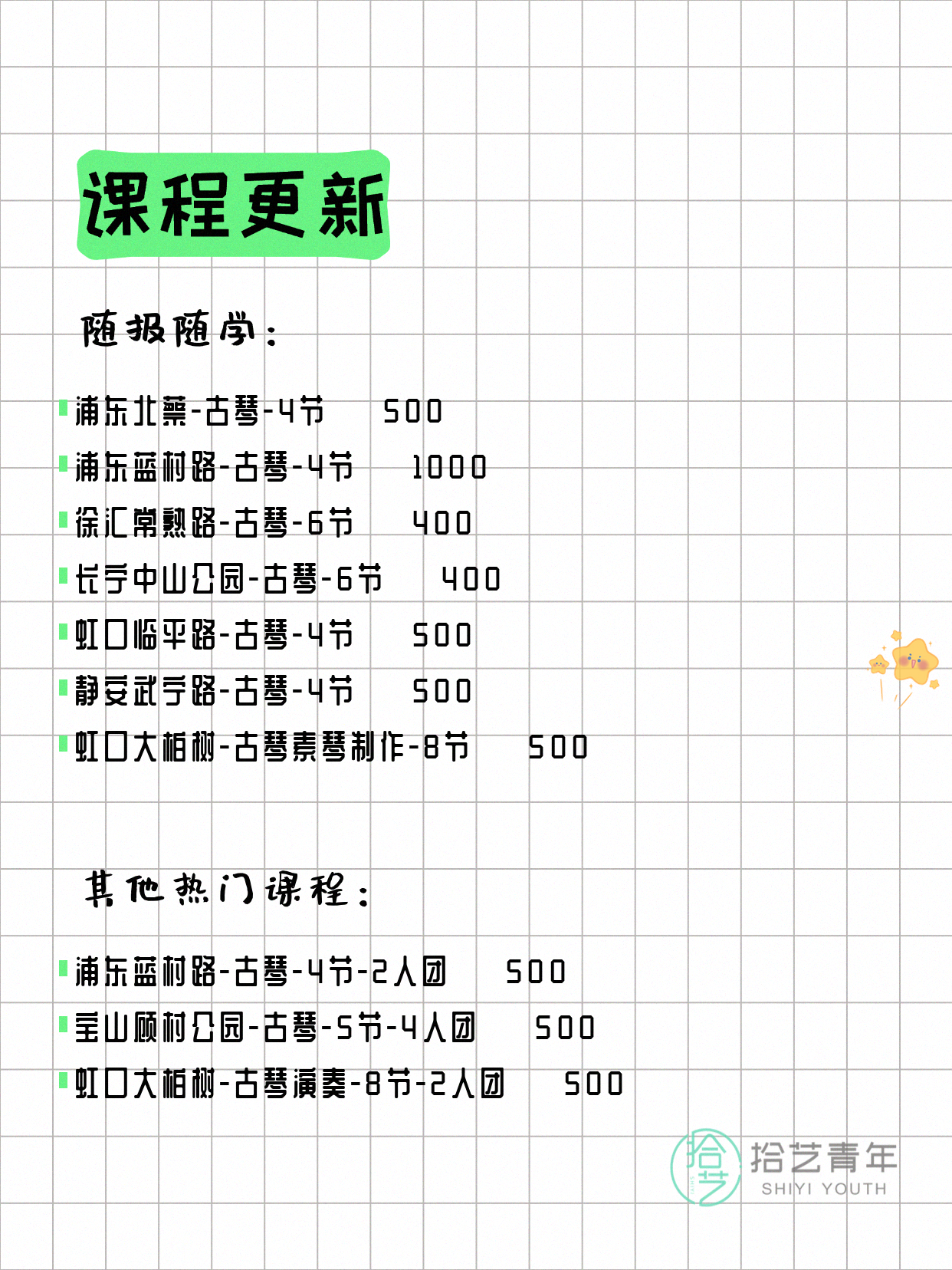 7月22日上海古琴课程合集 - 图片2