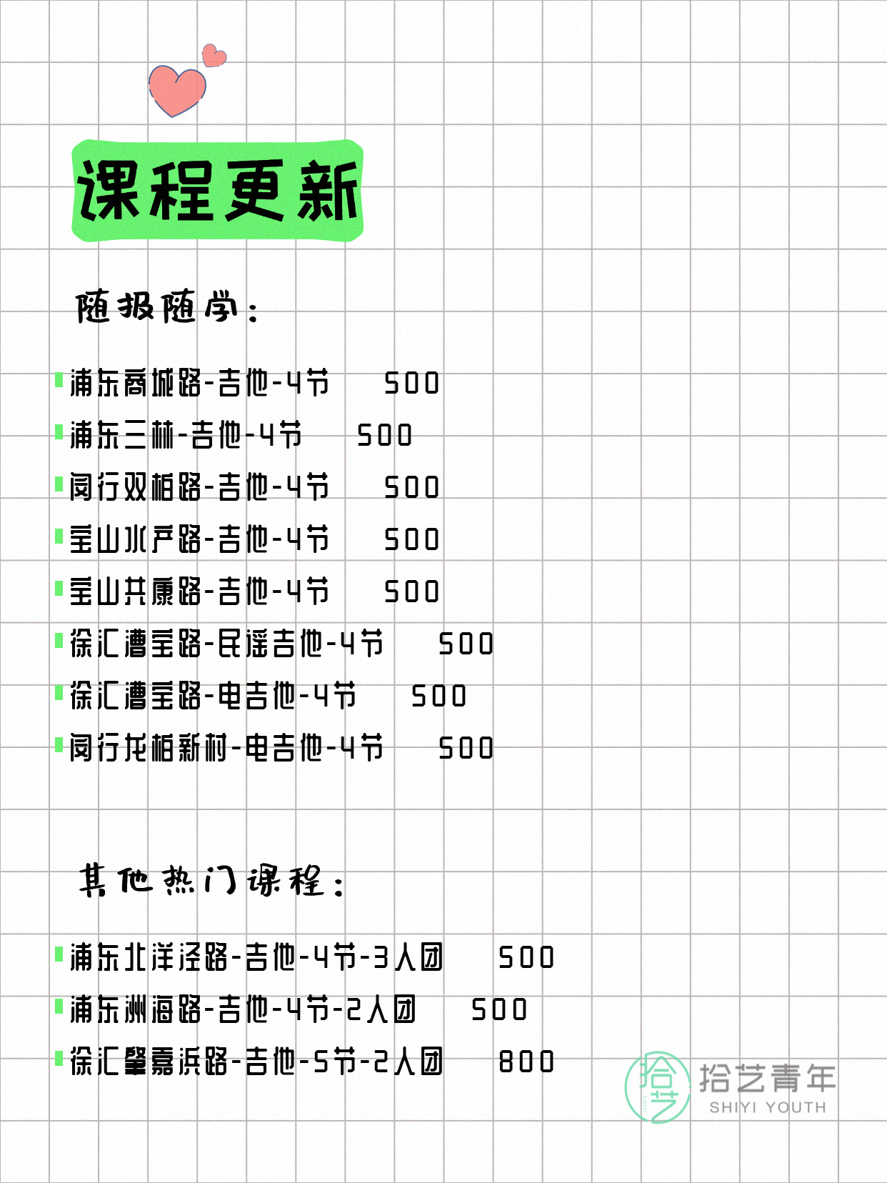 7月22日上海吉他课程合集 - 图片2