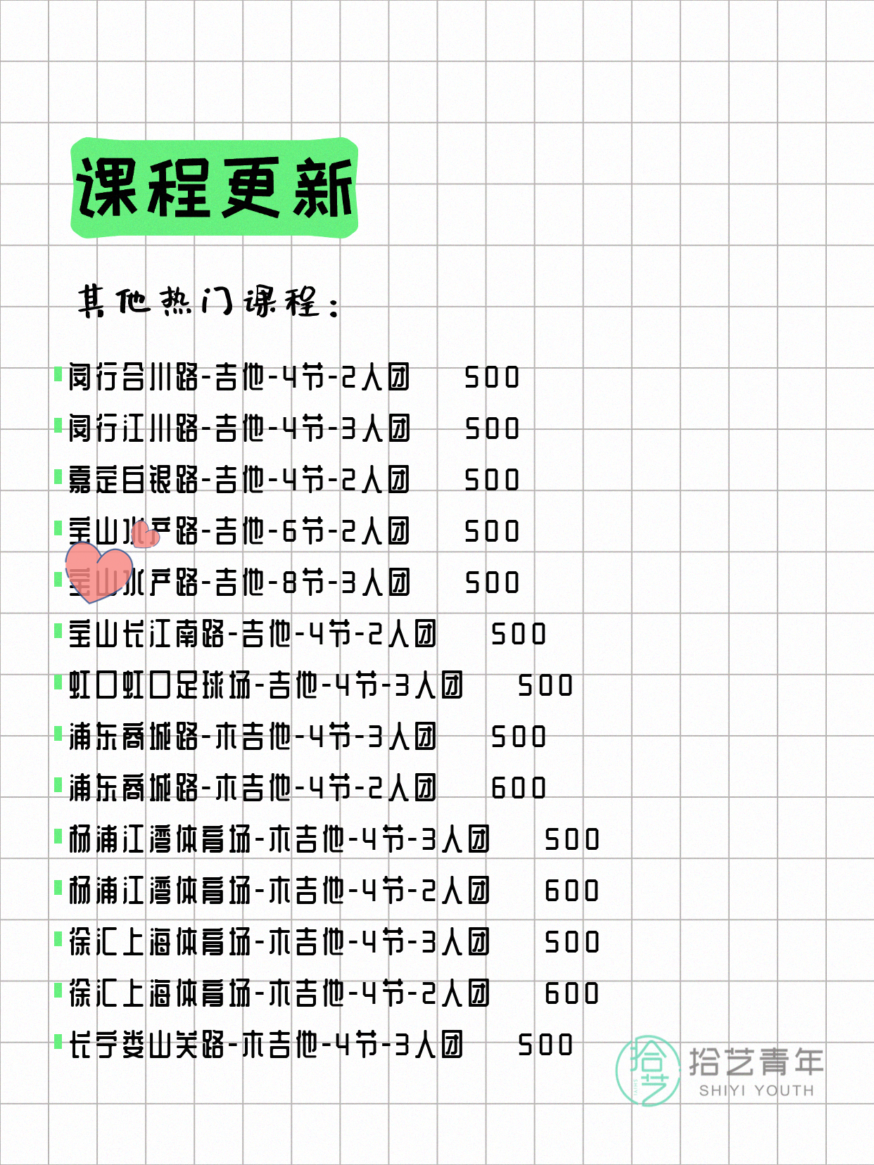 7月22日上海吉他课程合集 - 图片3