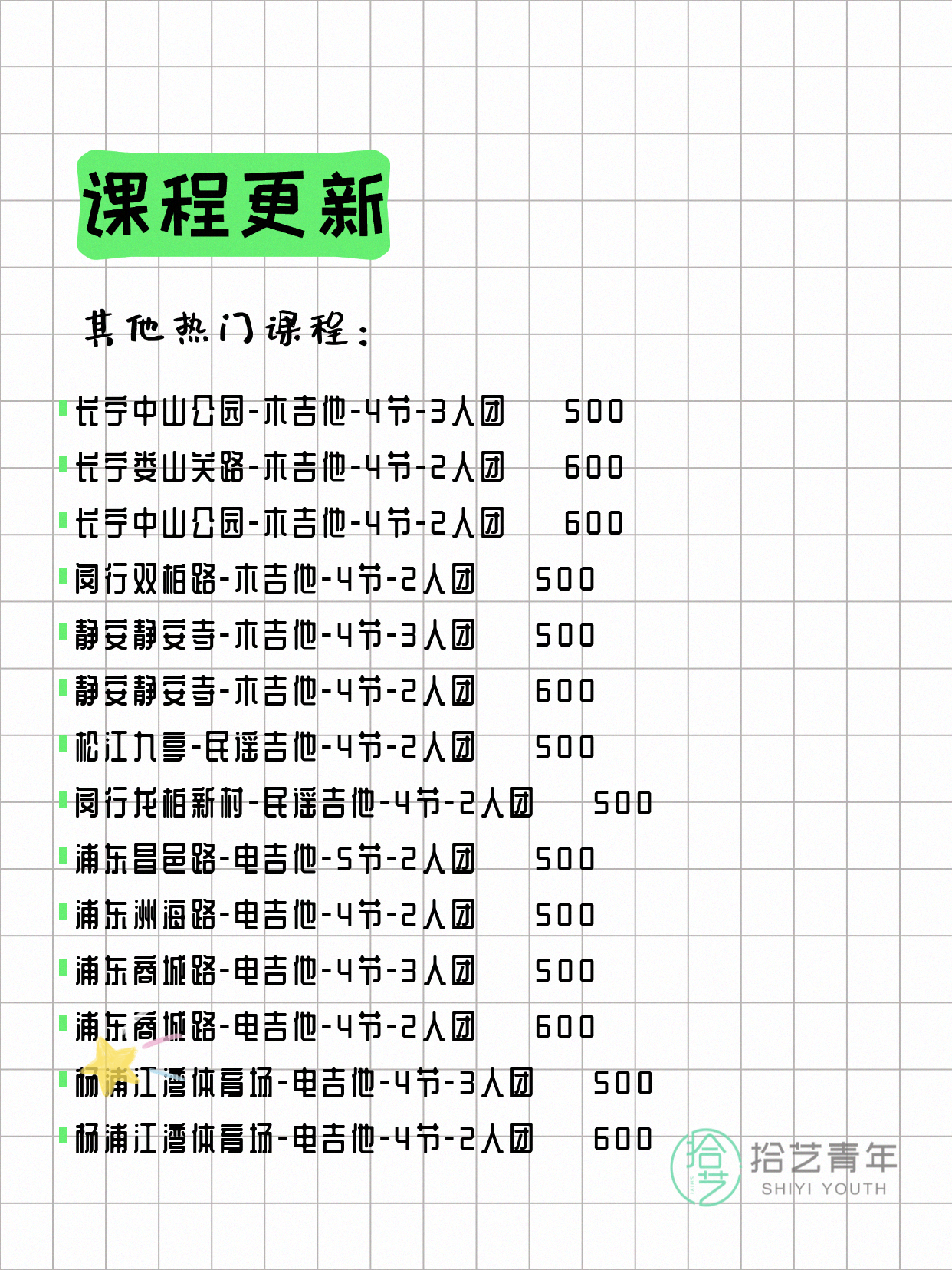 7月22日上海吉他课程合集 - 图片4