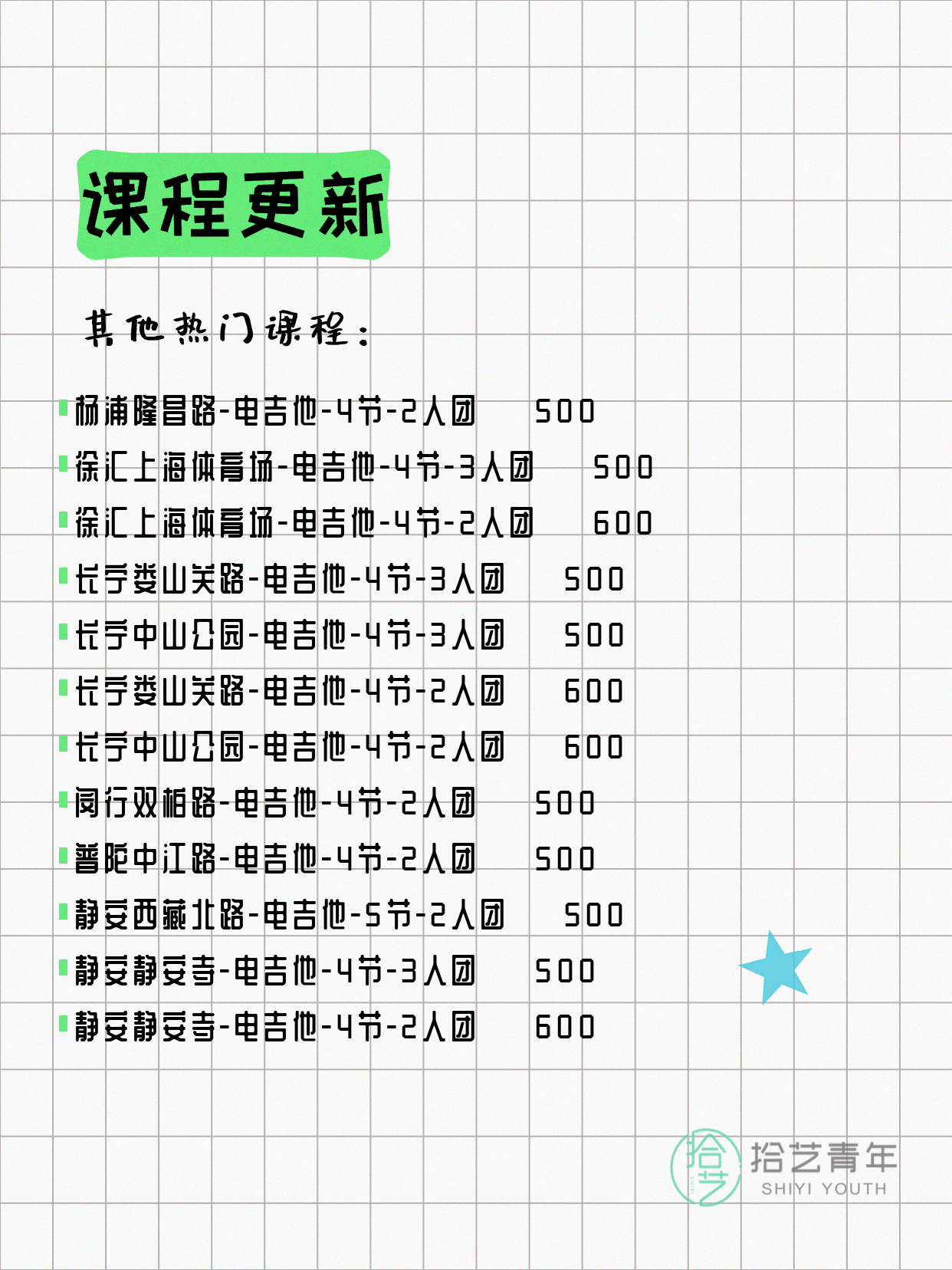 7月22日上海吉他课程合集 - 图片5
