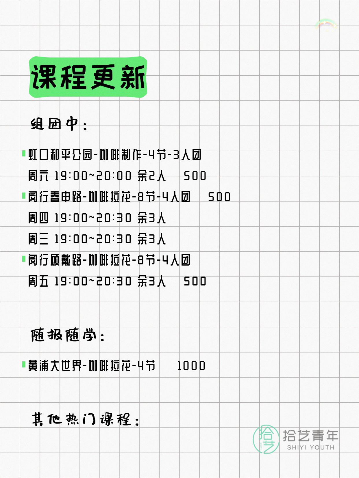 7月22日上海咖啡课程合集 - 图片2