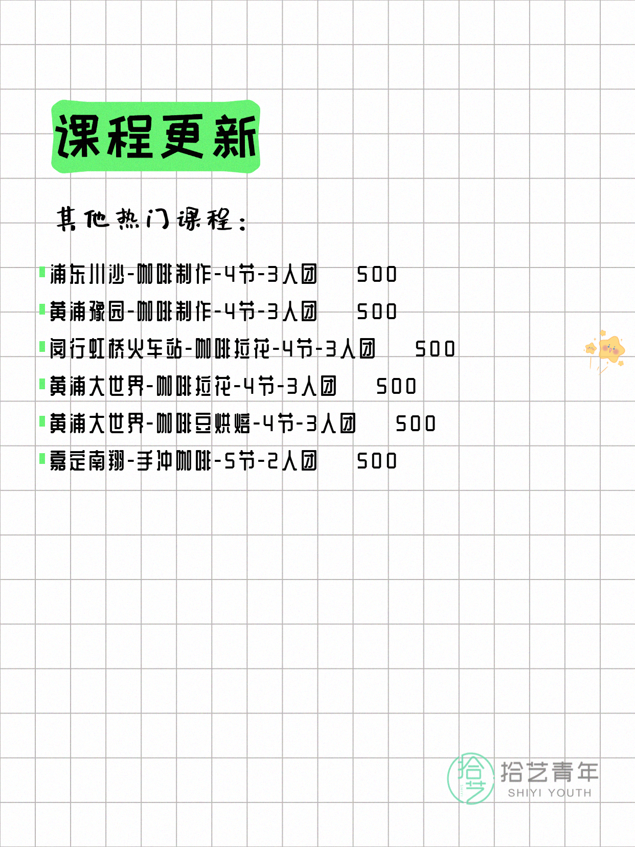 7月22日上海咖啡课程合集 - 图片3