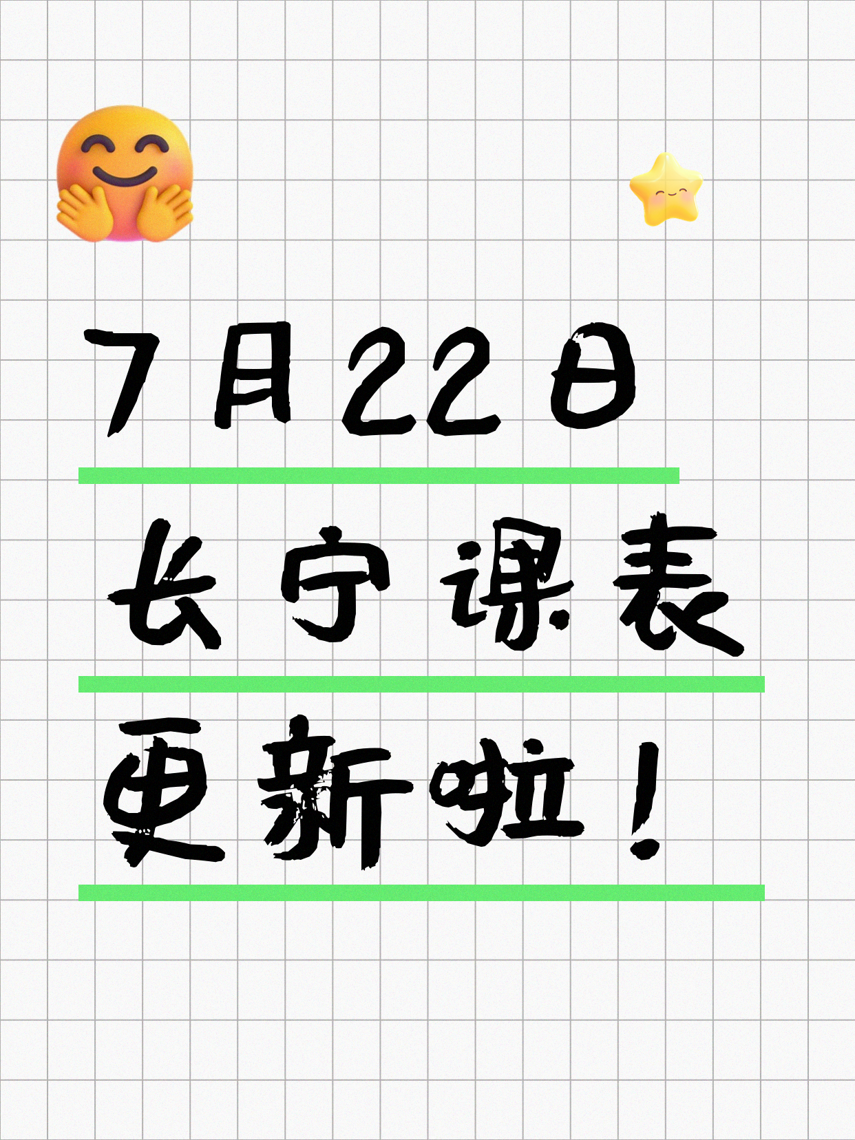 7月22日上海长宁夜校课程合集