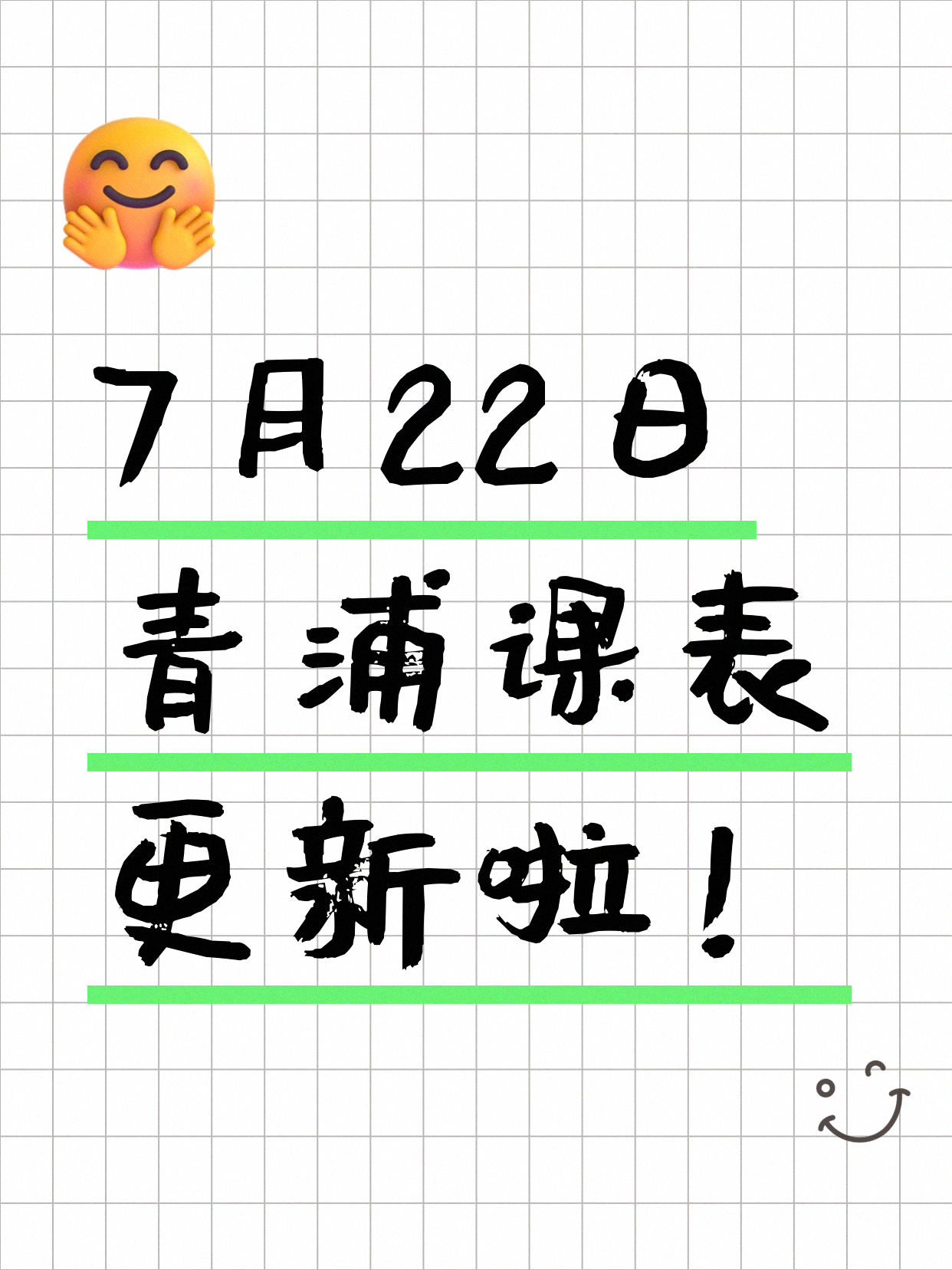 7月22日上海青浦夜校课程合集