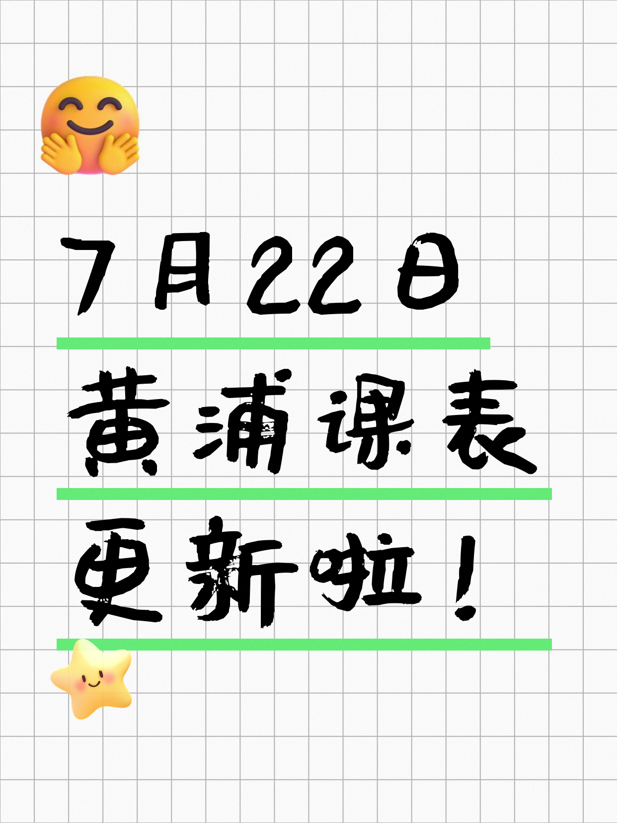 7月22日上海黄浦夜校课程合集