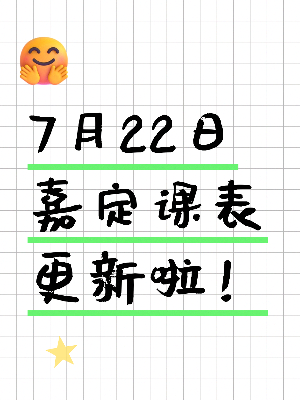 7月22日上海嘉定夜校课程合集