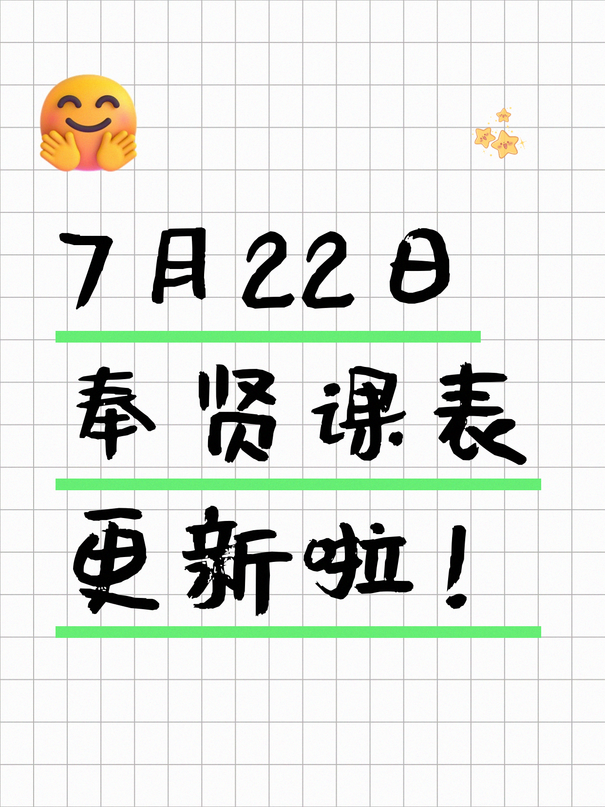 7月22日上海奉贤夜校课程合集