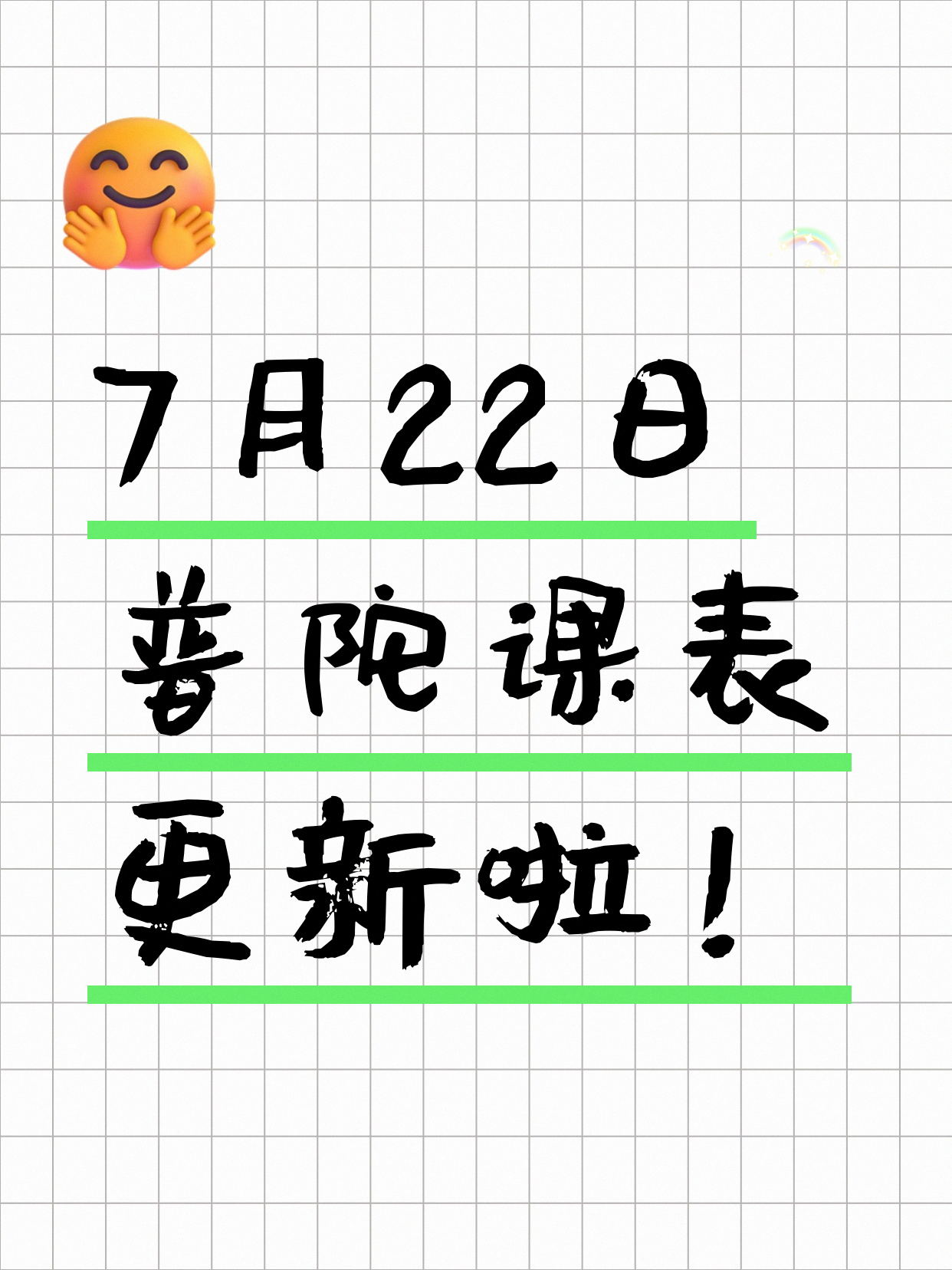 7月22日上海普陀夜校课程合集