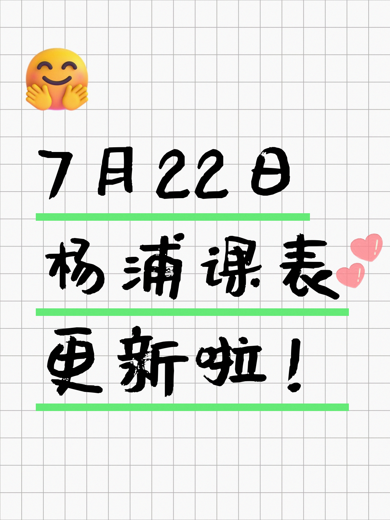 7月22日上海杨浦夜校课程合集