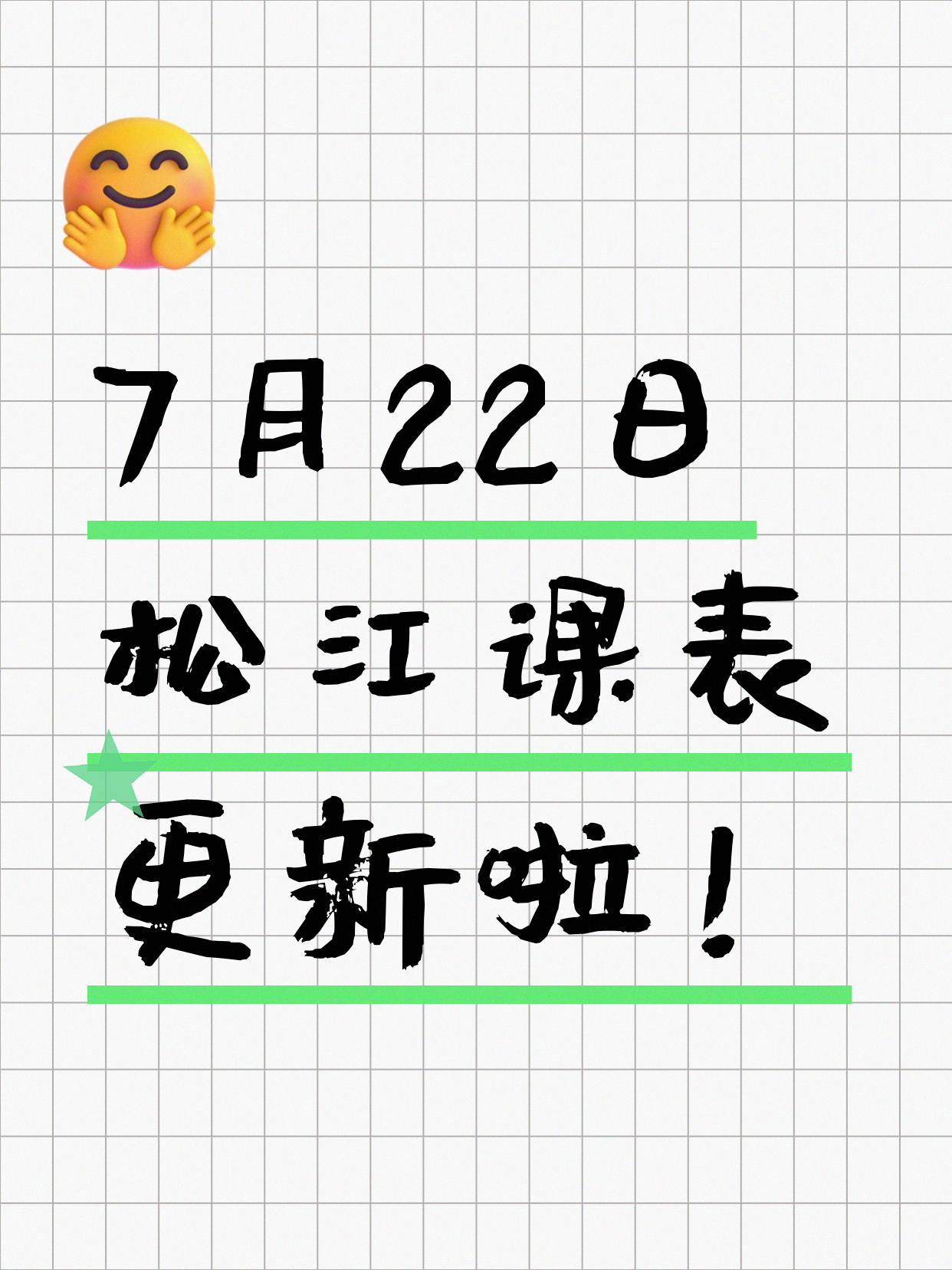 7月22日上海松江夜校课程合集