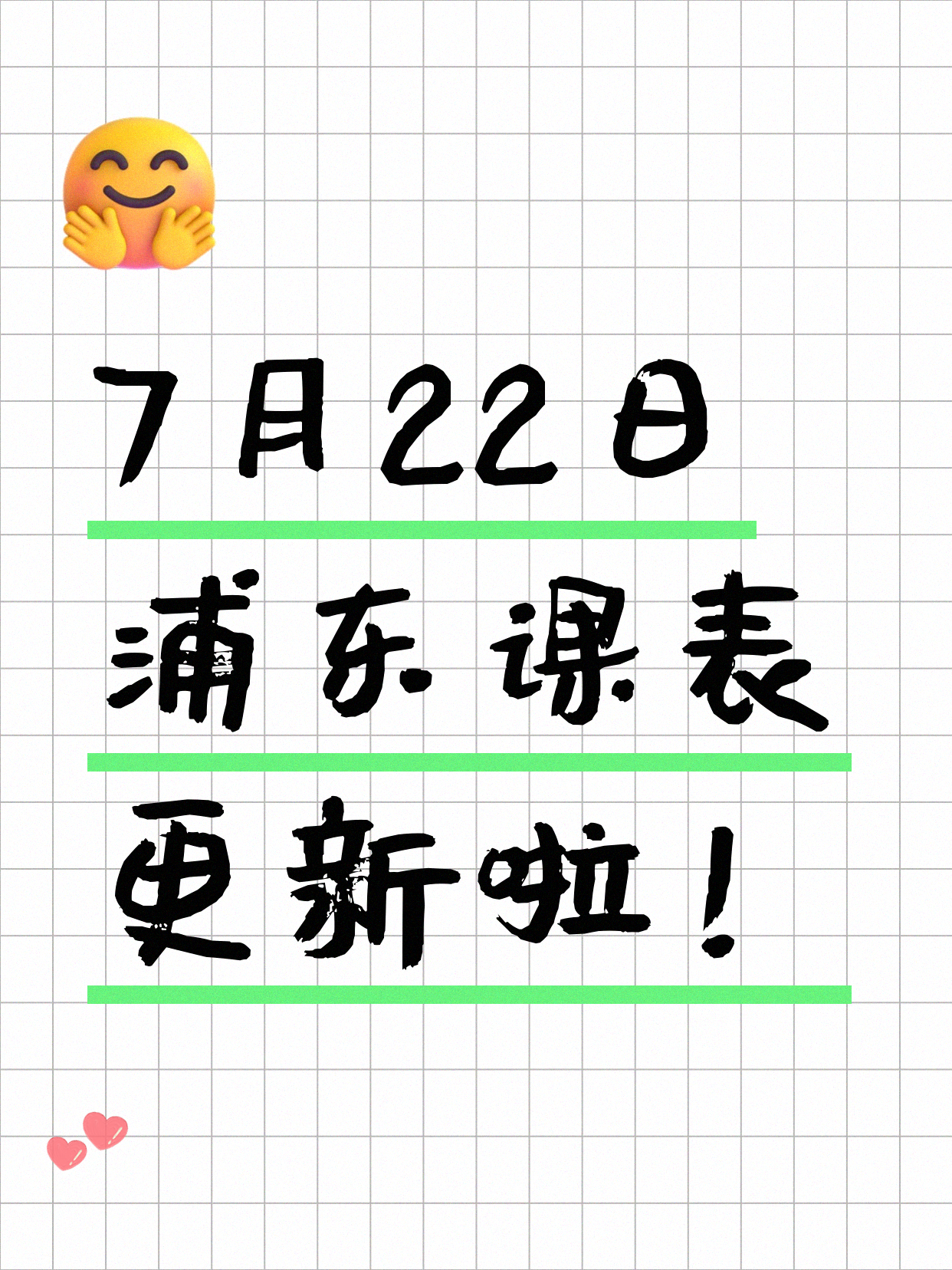 7月22日上海浦东夜校课程合集