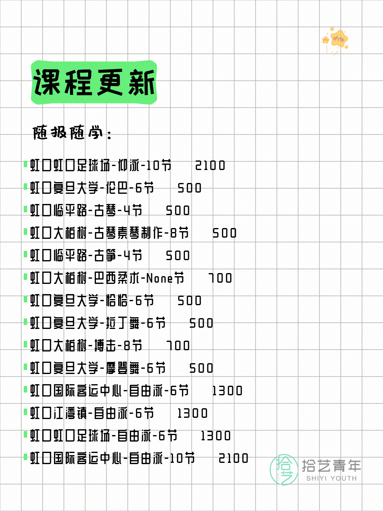 7月22日上海虹口夜校课程合集 - 图片3