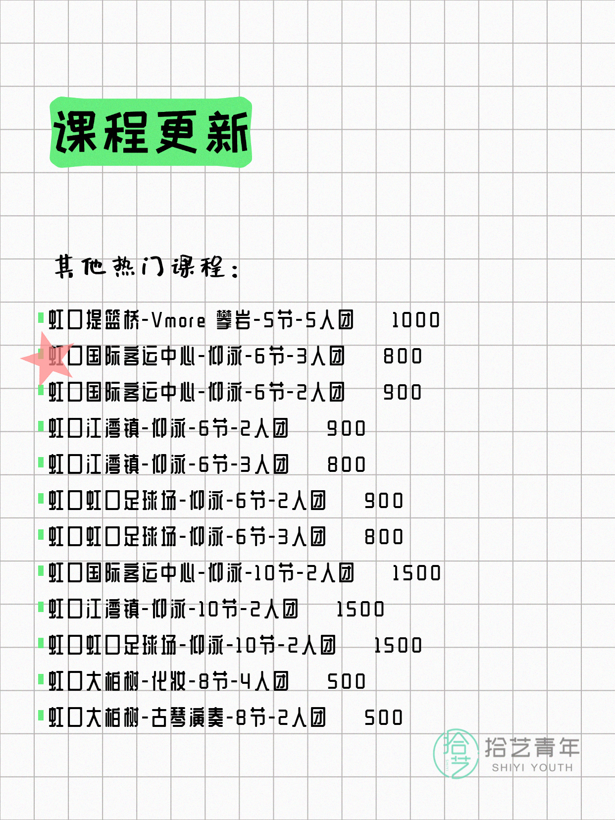 7月22日上海虹口夜校课程合集 - 图片5