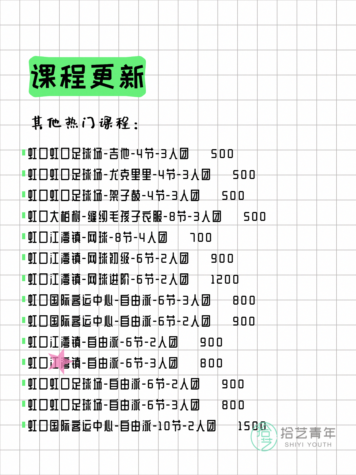 7月22日上海虹口夜校课程合集 - 图片6