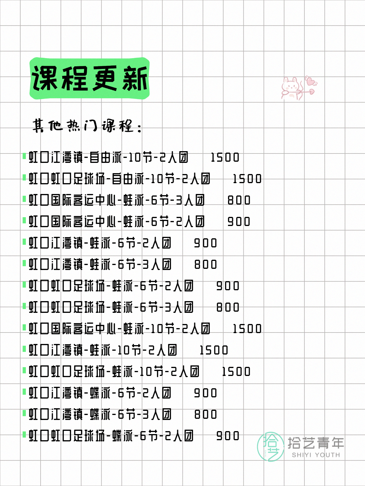 7月22日上海虹口夜校课程合集 - 图片7