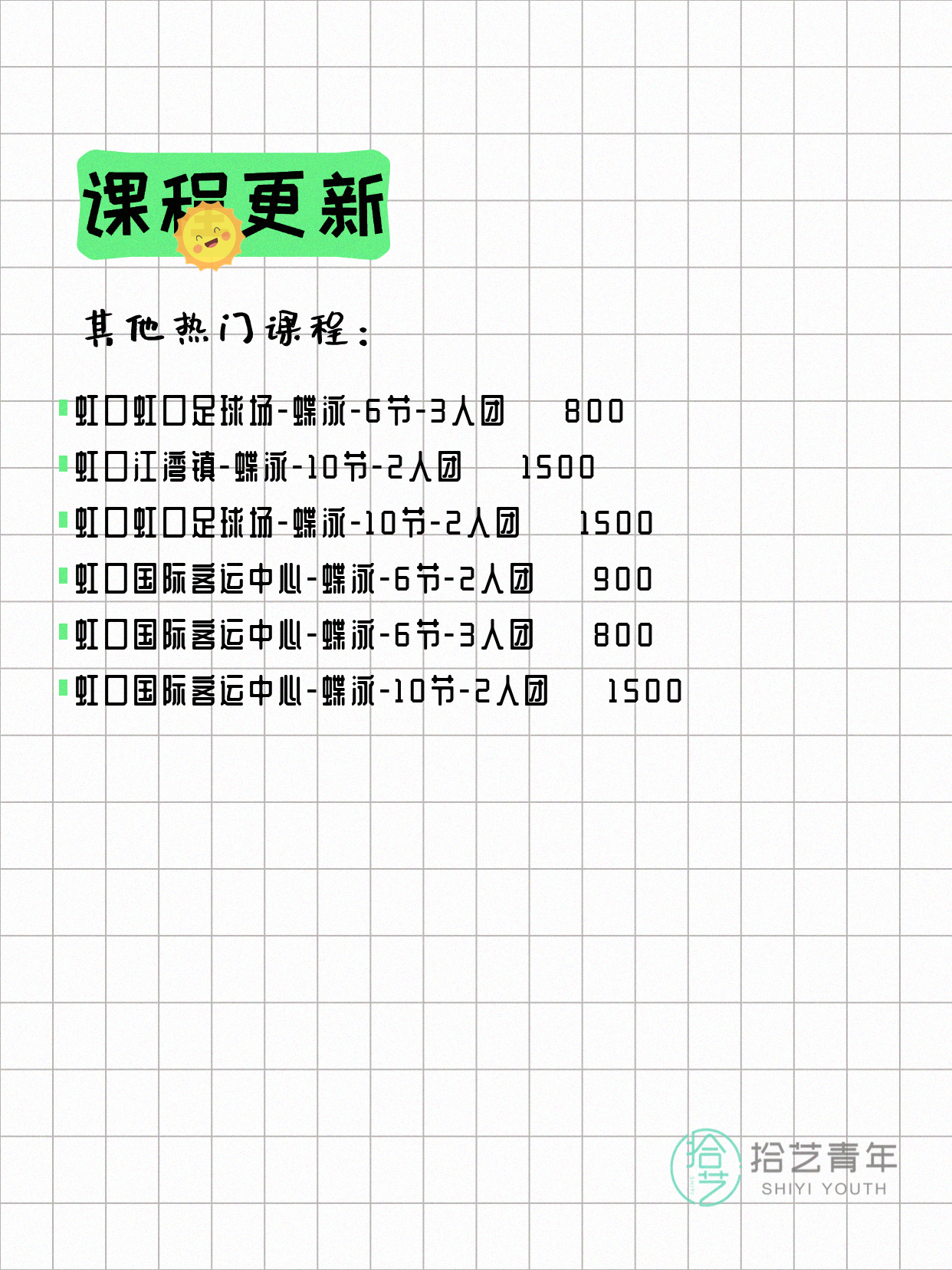7月22日上海虹口夜校课程合集 - 图片8