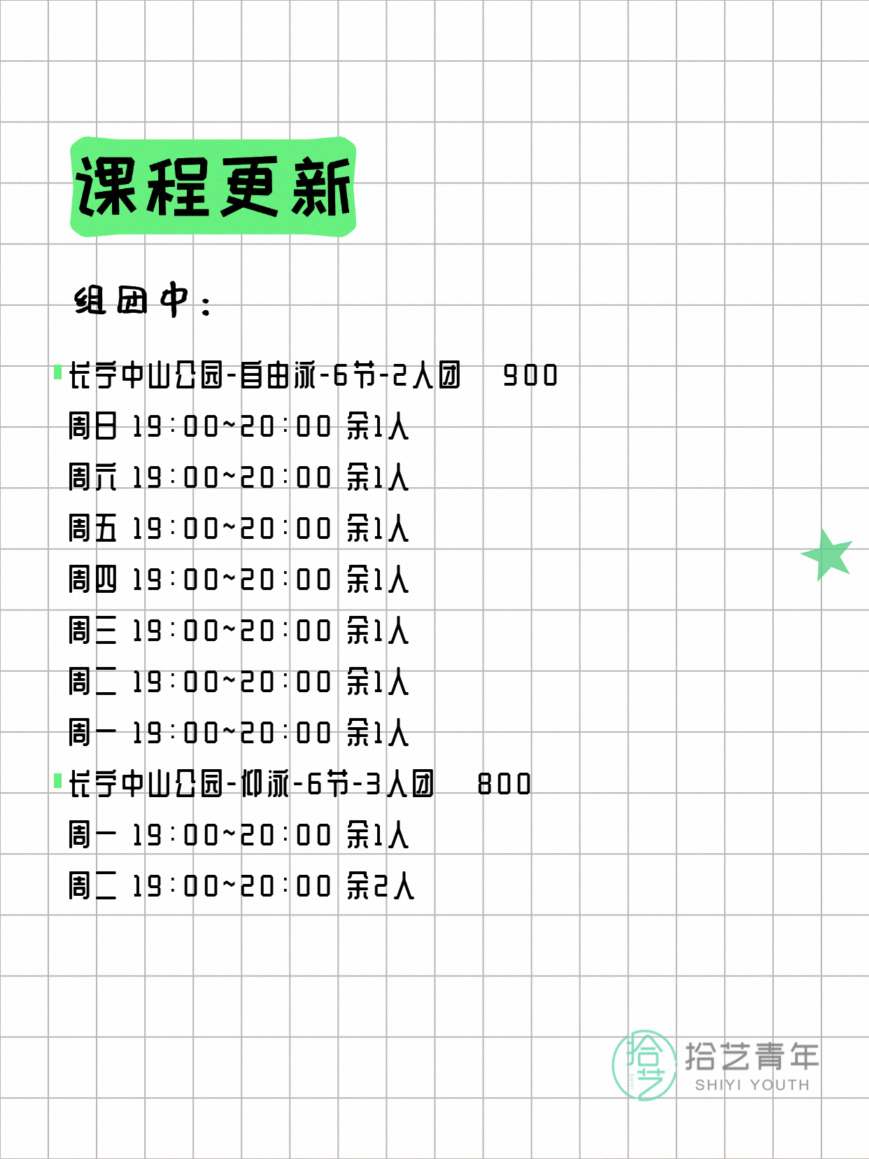 7月22日上海长宁夜校课程合集 - 图片2
