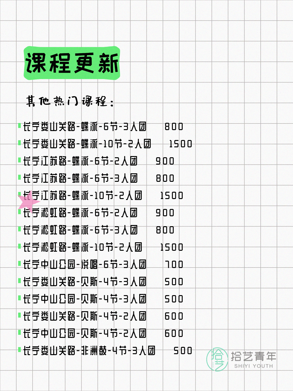 7月22日上海长宁夜校课程合集 - 图片14