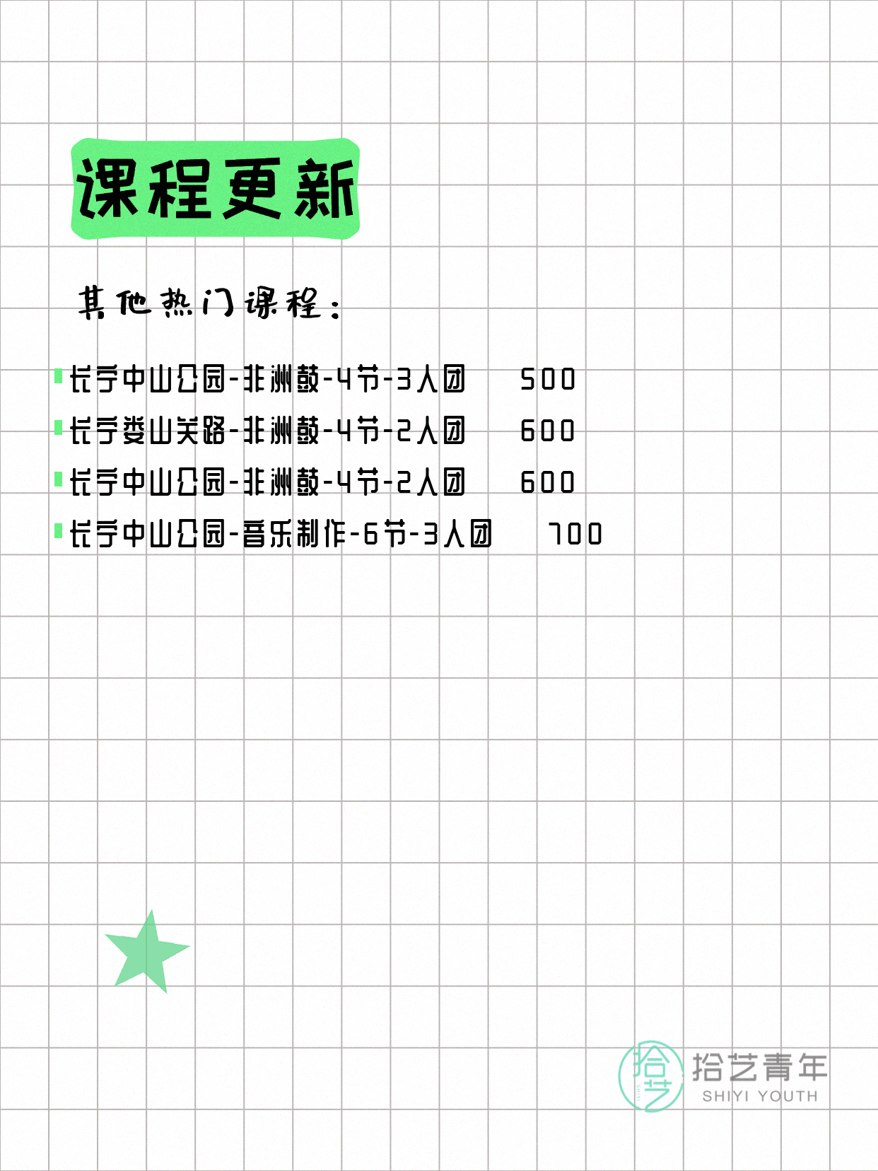 7月22日上海长宁夜校课程合集 - 图片15