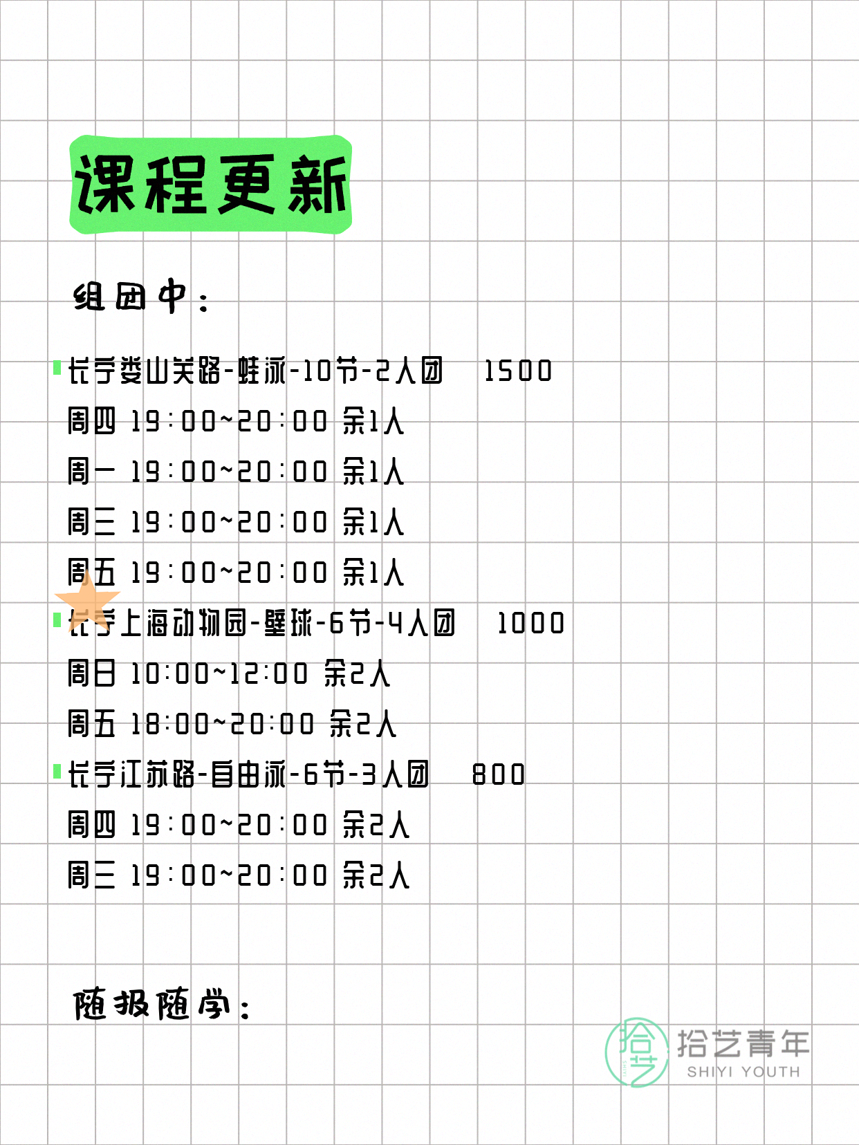 7月22日上海长宁夜校课程合集 - 图片3