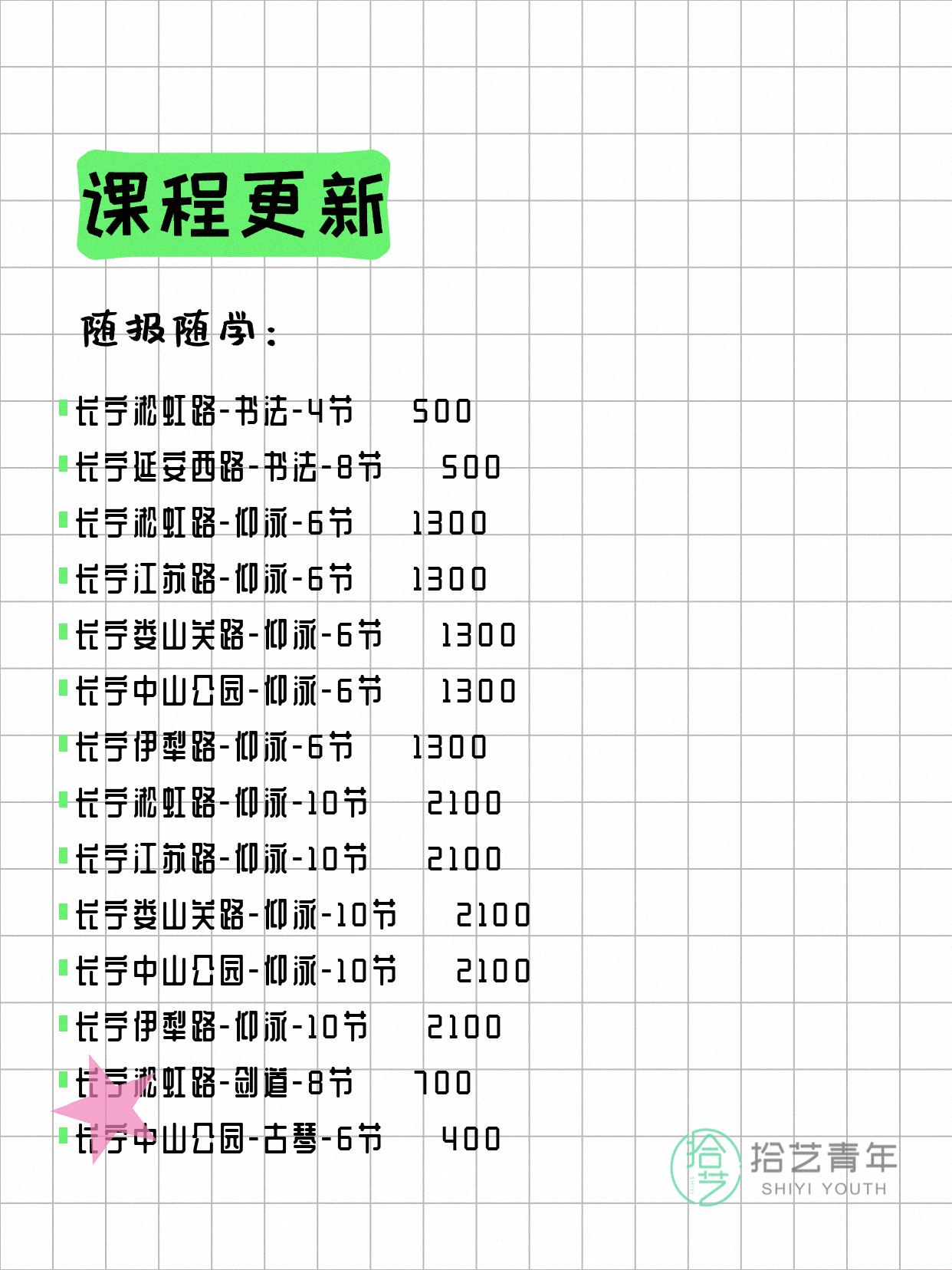 7月22日上海长宁夜校课程合集 - 图片4