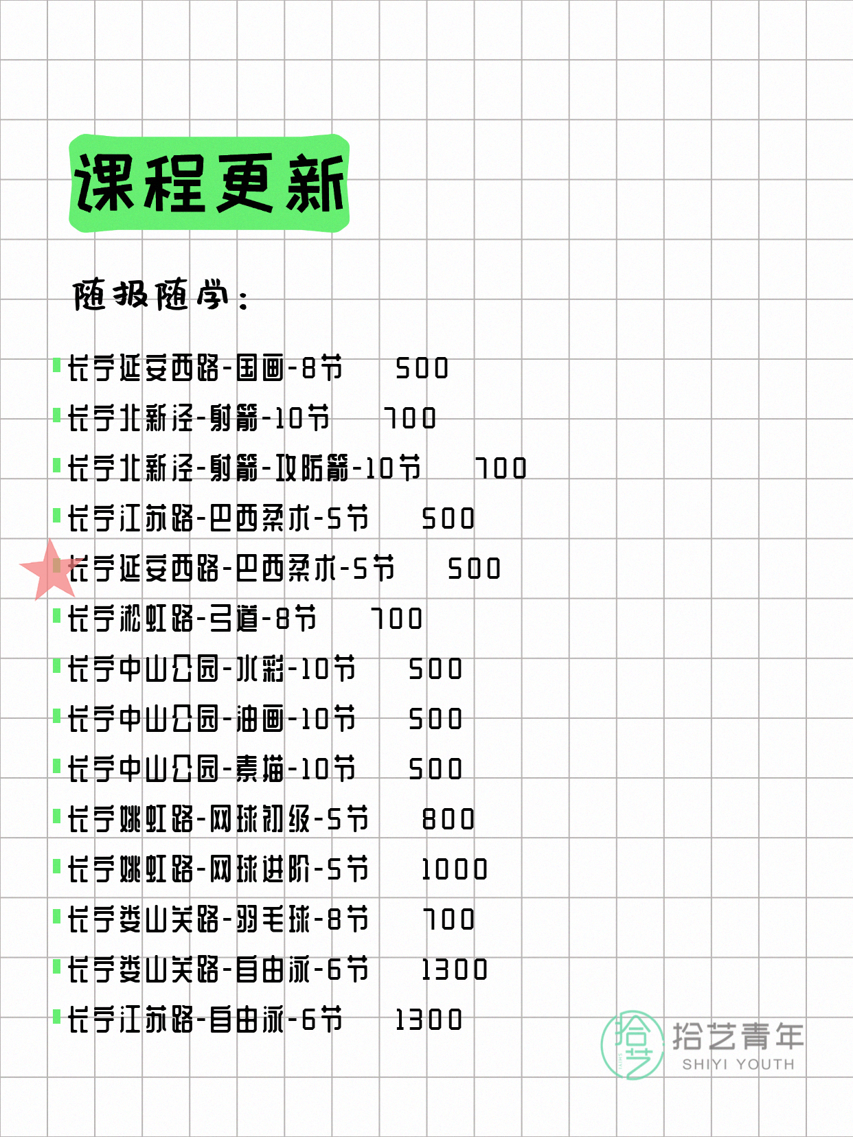 7月22日上海长宁夜校课程合集 - 图片5