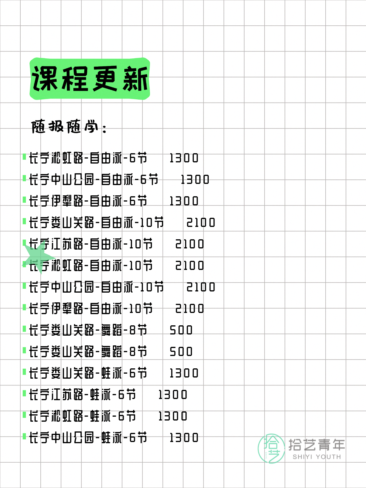 7月22日上海长宁夜校课程合集 - 图片6