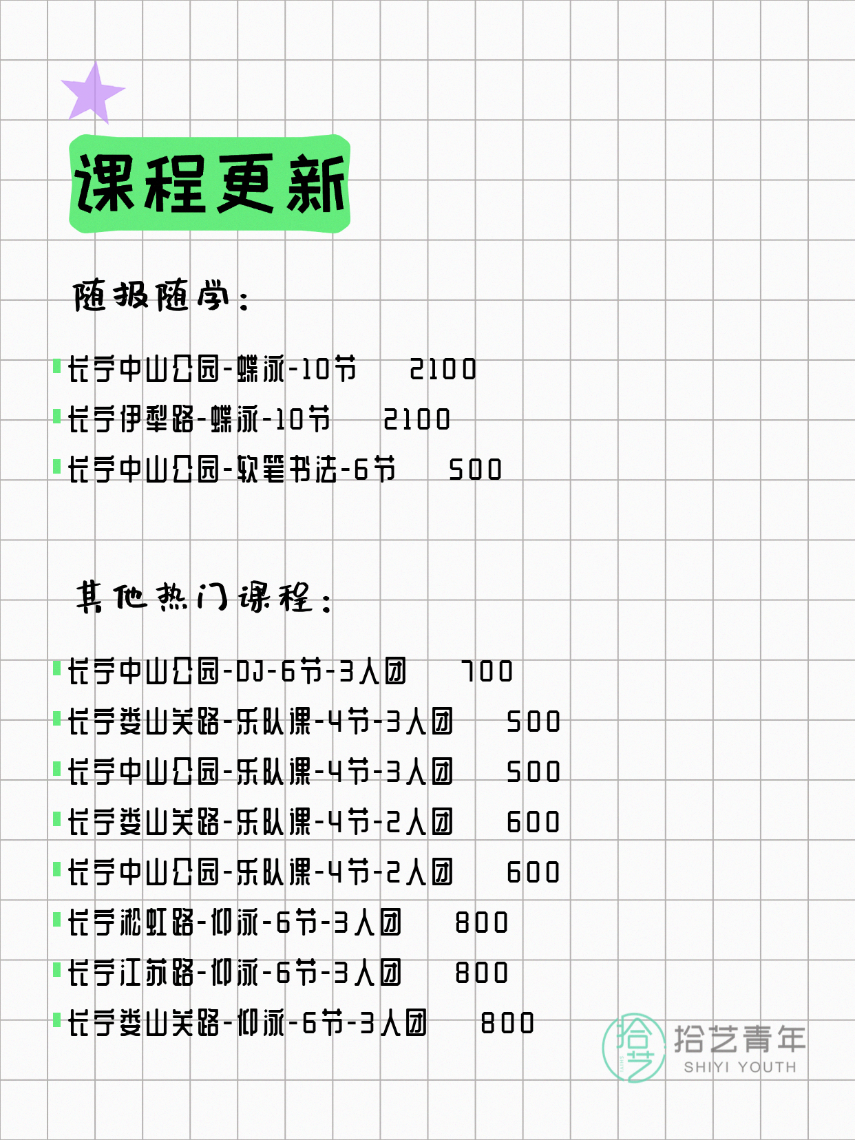 7月22日上海长宁夜校课程合集 - 图片8