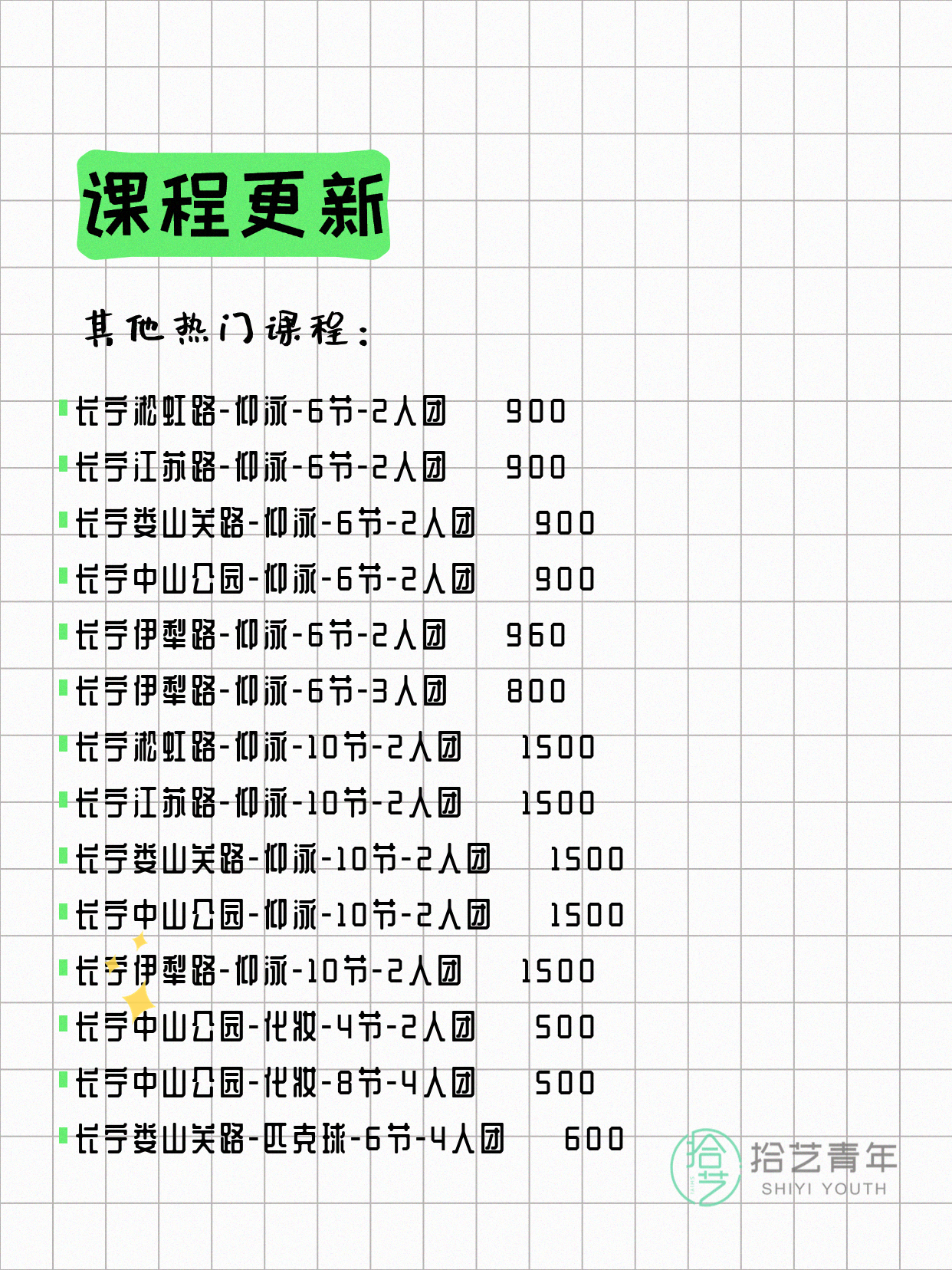 7月22日上海长宁夜校课程合集 - 图片9