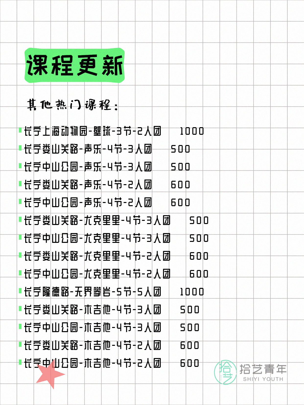 7月22日上海长宁夜校课程合集 - 图片10