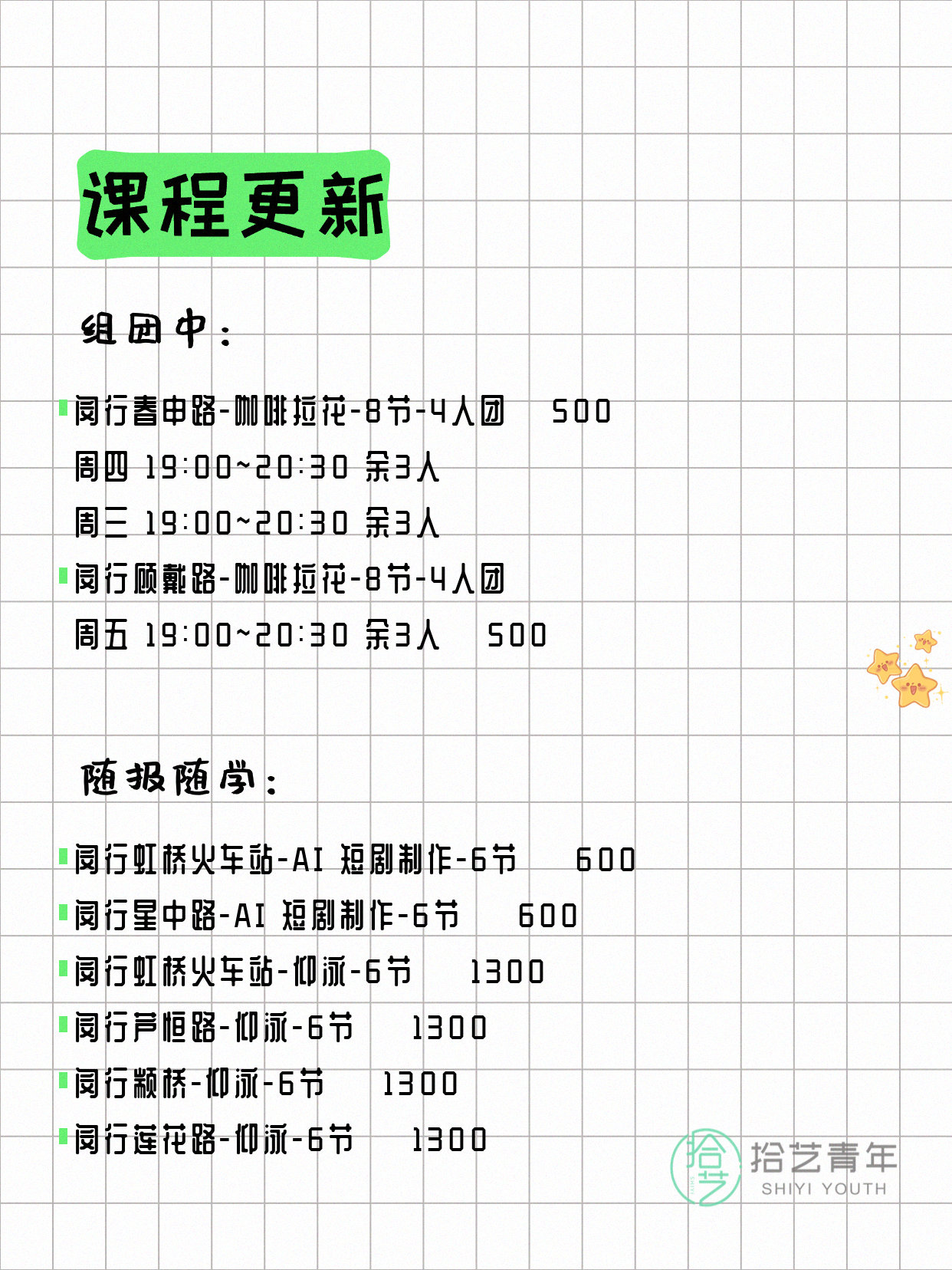 7月22日上海闵行夜校课程合集 - 图片2