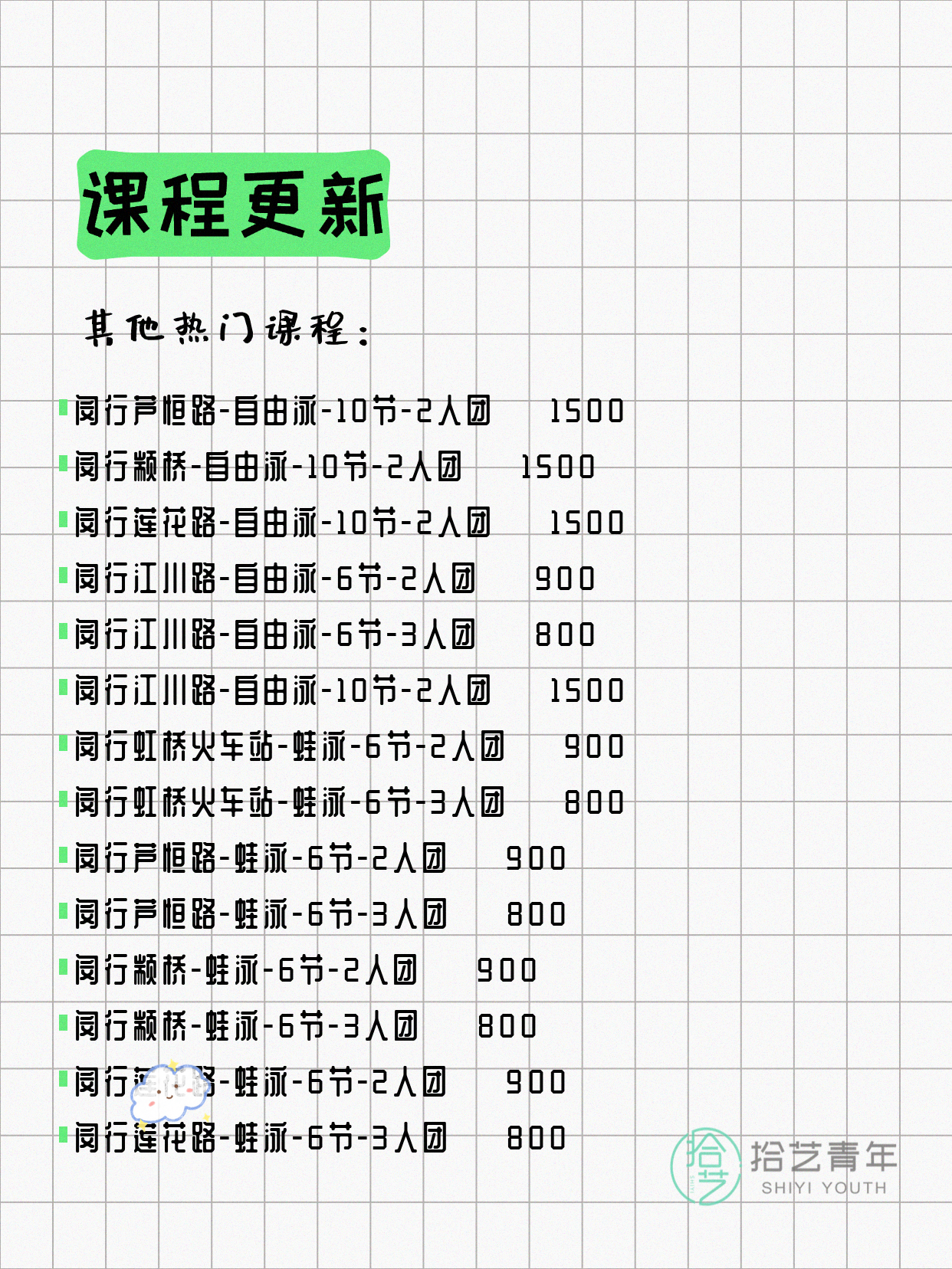 7月22日上海闵行夜校课程合集 - 图片12