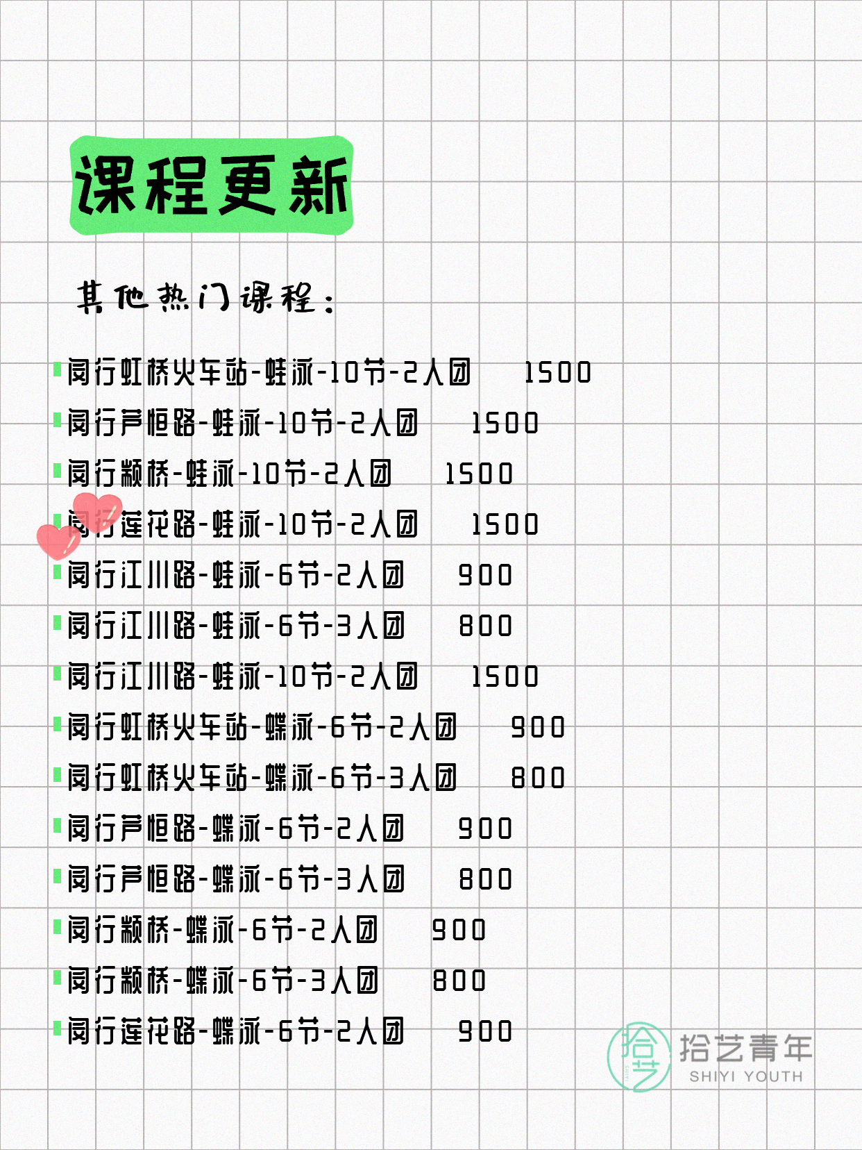 7月22日上海闵行夜校课程合集 - 图片13